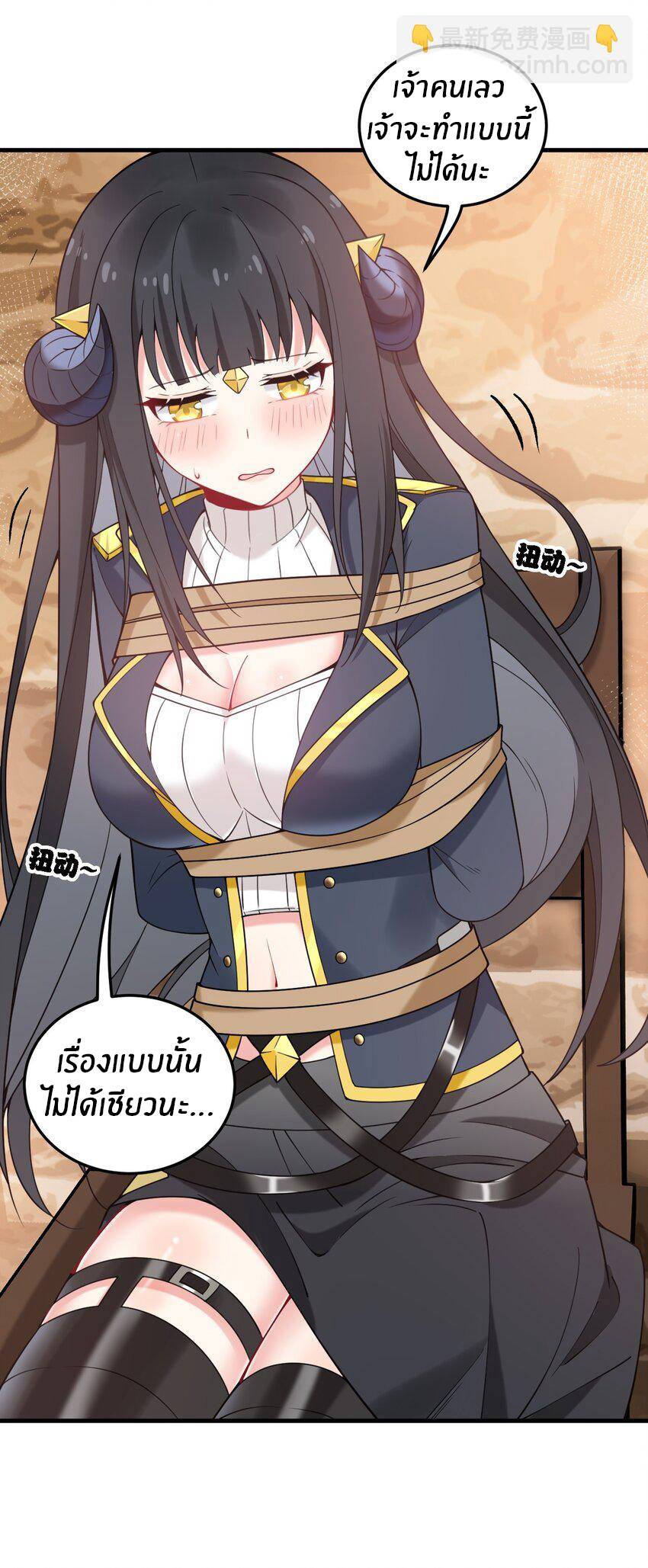 Immortal Me And Eldritch Wife ตอนที่ 50 หน้า 3