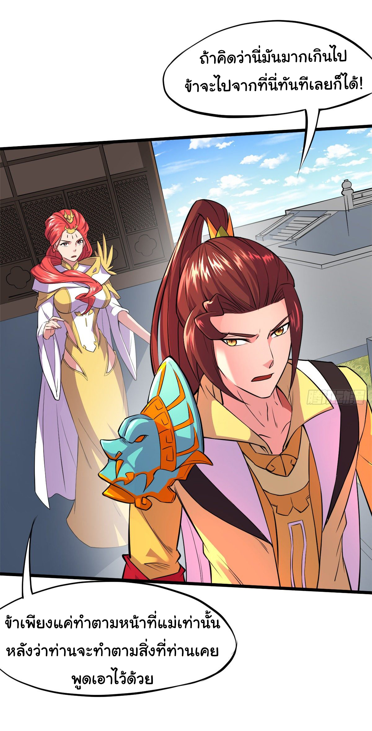 The god of war is reborn to avenge ตอนที่ 7 หน้า 9