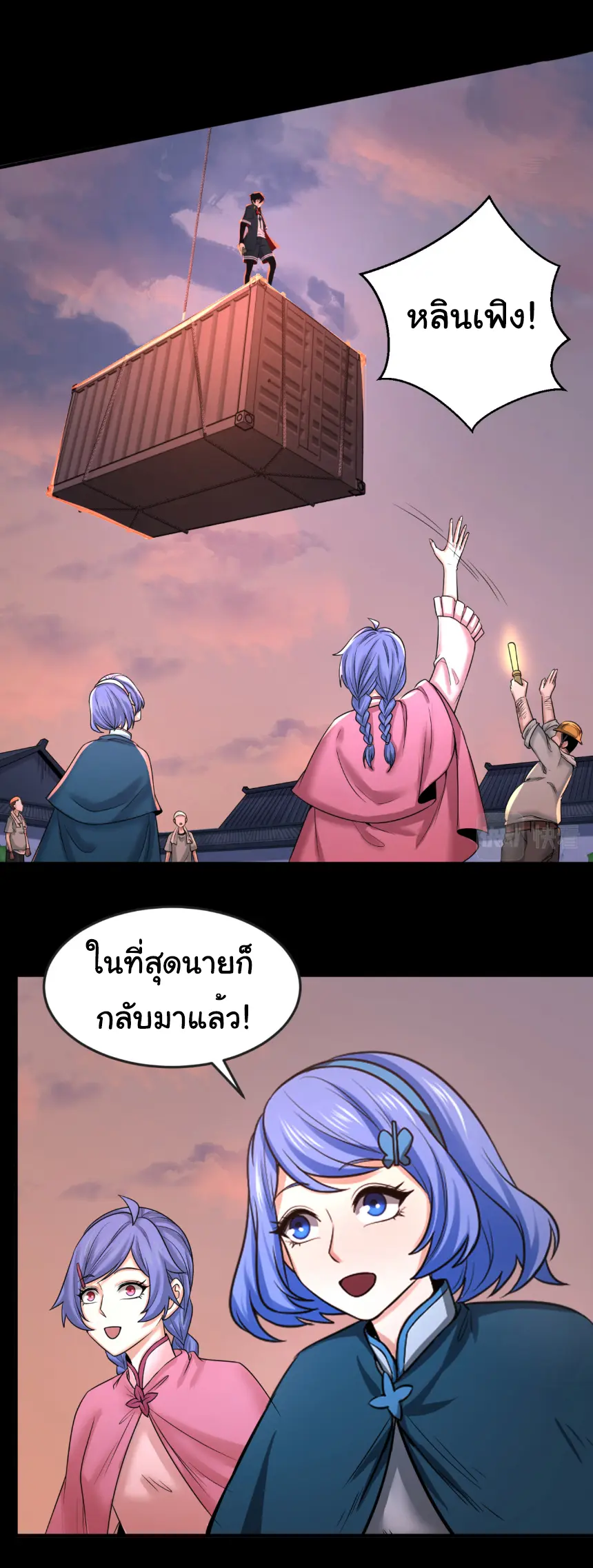 Junior Brother Demon Sovereign is too devoted ตอนที่ 156 หน้า 20