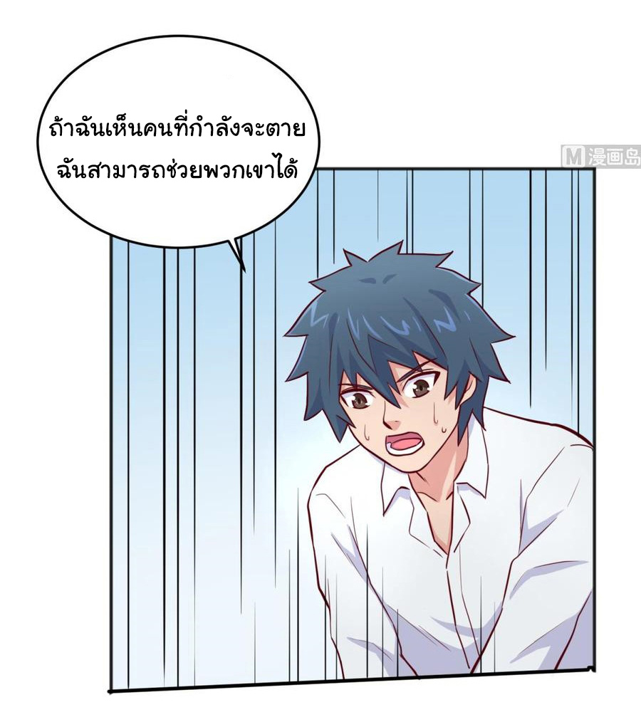 เทพเซียนหมอ ของยัยเทพธิดา ตอนที่ 54 หน้า 2