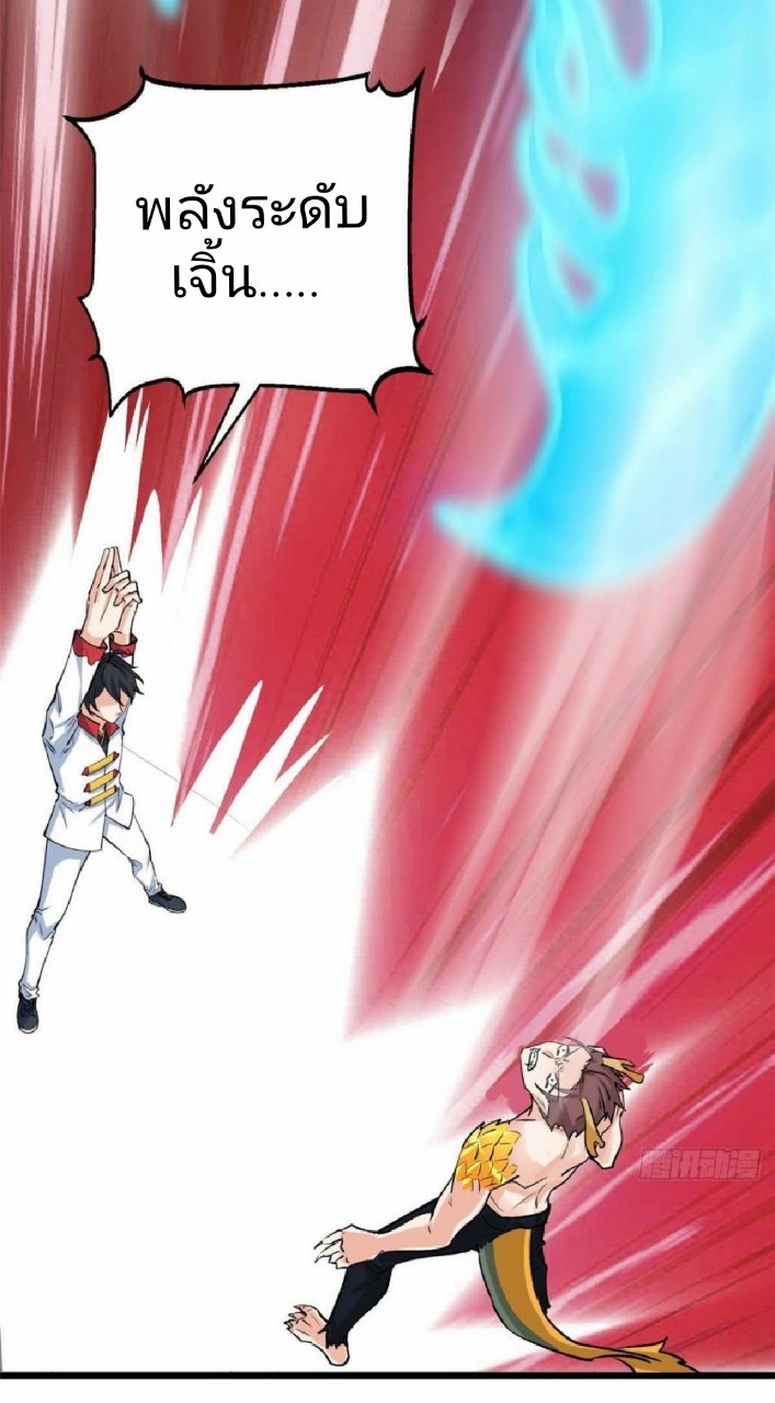 อยู่ดีดีผมก็เป็นลูกเขยราชามังกร ตอนที่ 36 หน้า 17