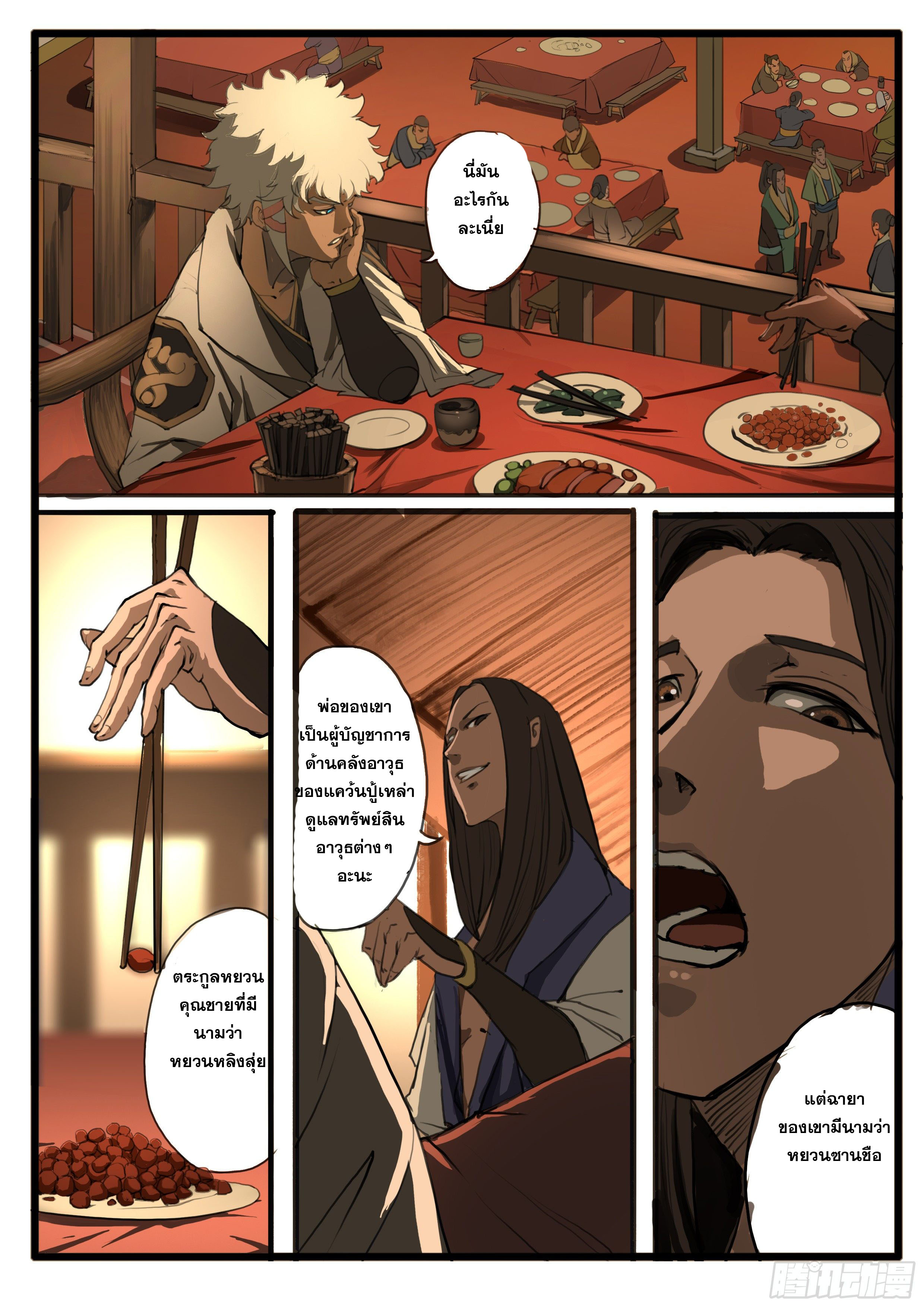ยุคมหาเทวะ-Da Shen Ji ตอนที่ 25 หน้า 13