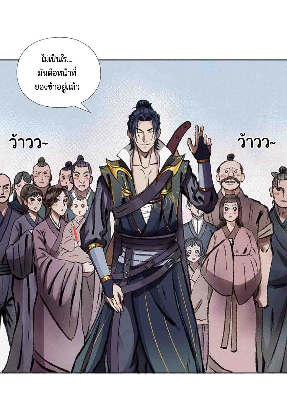 ตำนานยุทธขับไล่เทพ ตอนที่ 3 หน้า 3