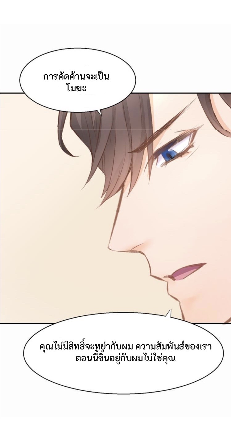 The trap of mollycoddling - กับดักรักยัยขี้เอาแต่ใจ ตอนที่ 2 หน้า 33
