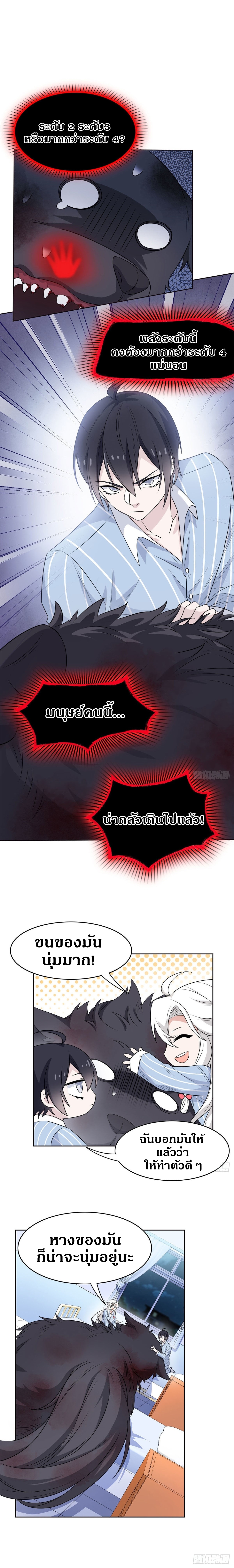 ชายผู้แข็งแกร่งที่ออกมาจากโรงพยาบาลจิตเวช ตอนที่ 23 หน้า 2