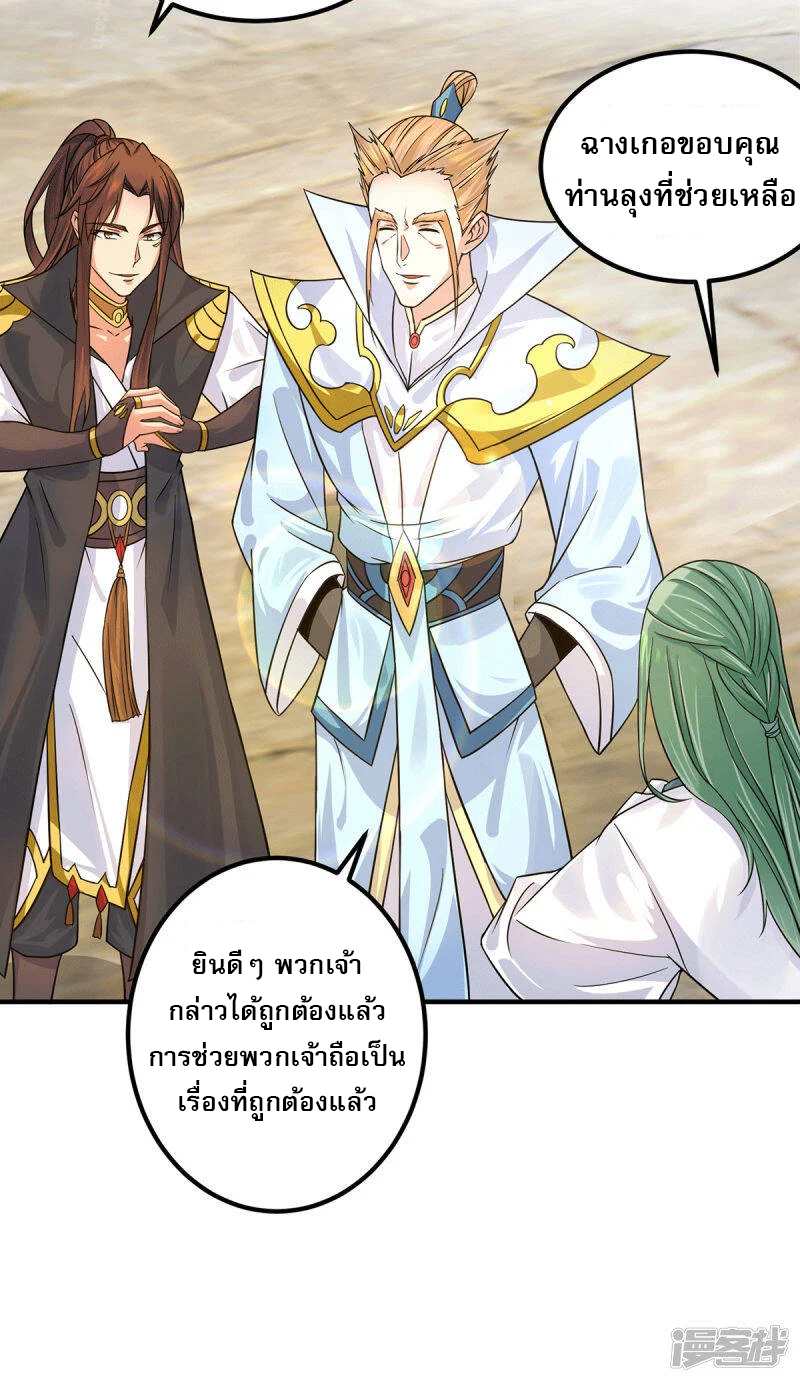 Reversal of god king จอมราชันย์ผงาดโลกันต์ ตอนที่ 53 หน้า 10