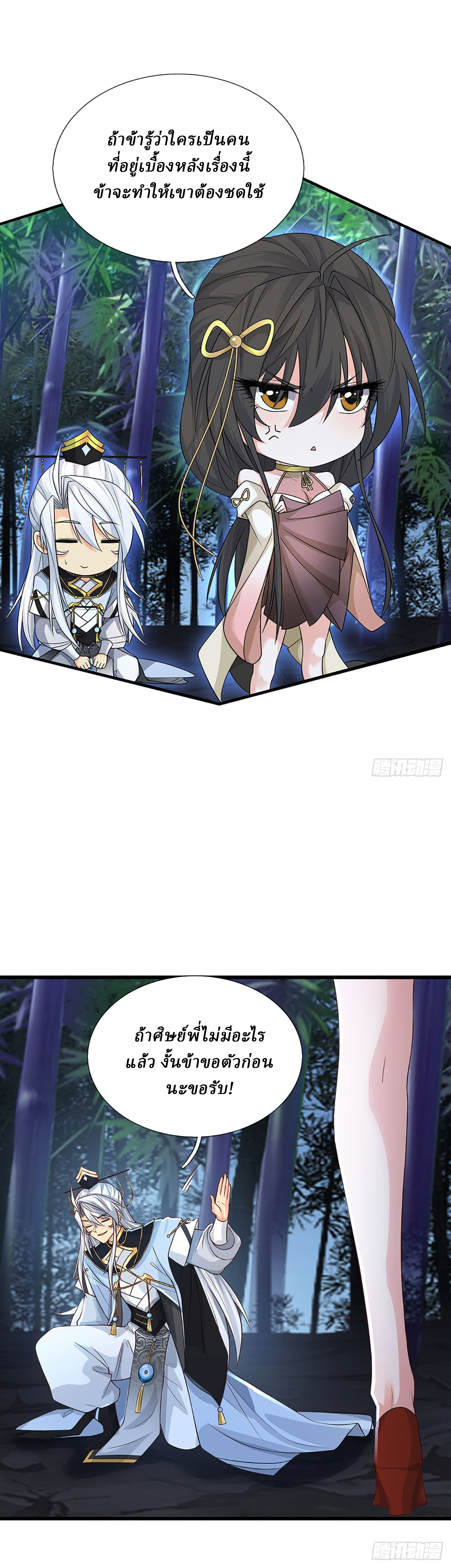 When My Organs Awakened, I Suddenly Became Invincible ตอนที่ 13 หน้า 11