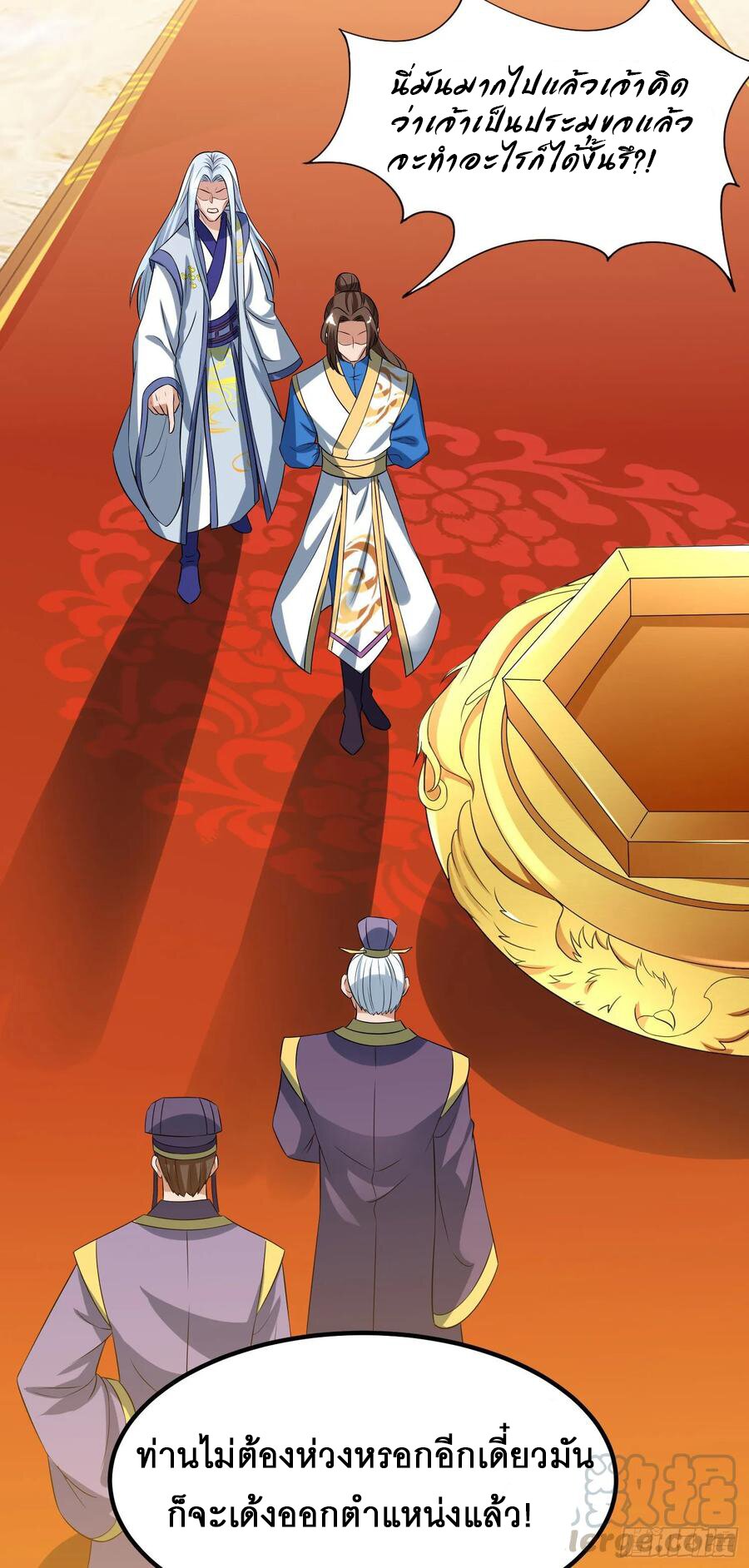 Dominate The Three Realms ตอนที่ 77 หน้า 22