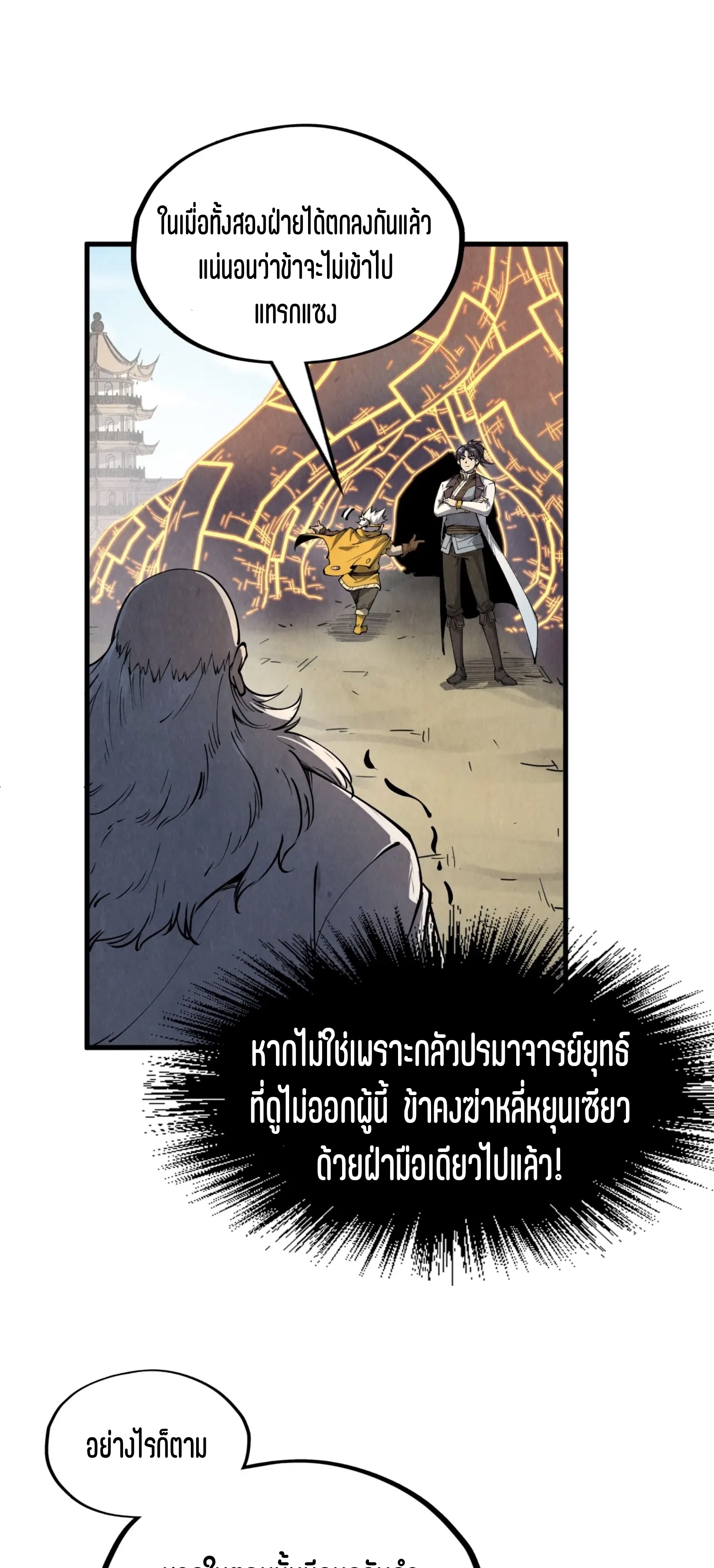 มหาเทพนิรันดร์กาล ตอนที่ 118 หน้า 5