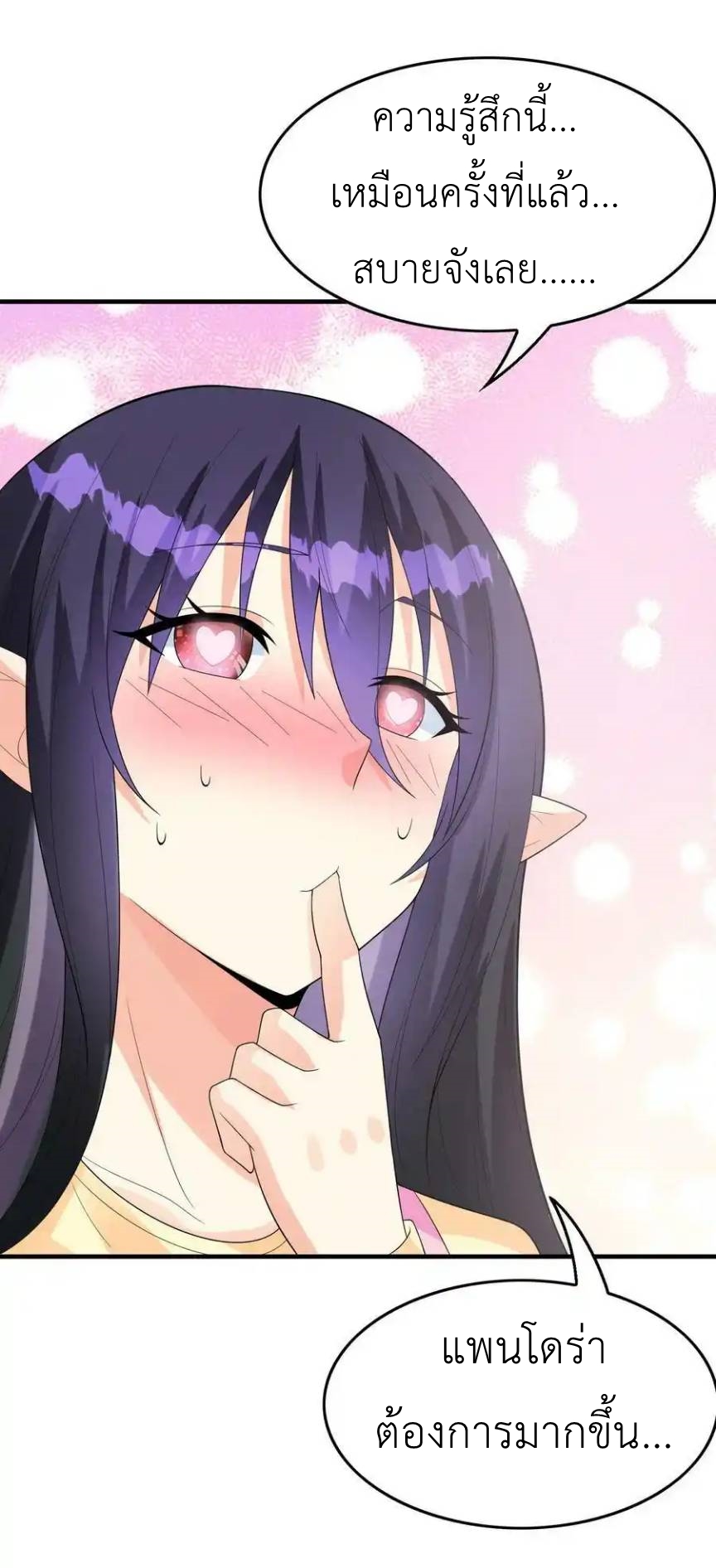 My Harem Is Entirely Female Demon Villains ตอนที่ 78 หน้า 45