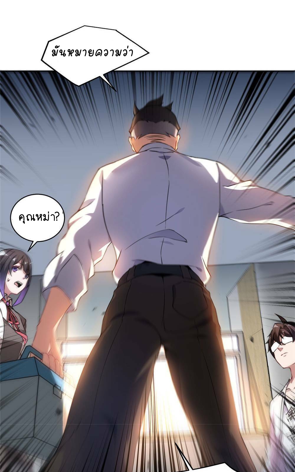 วิวัฒนาการอสูรสัตว์เลี้ยง ตอนที่ 10 หน้า 37