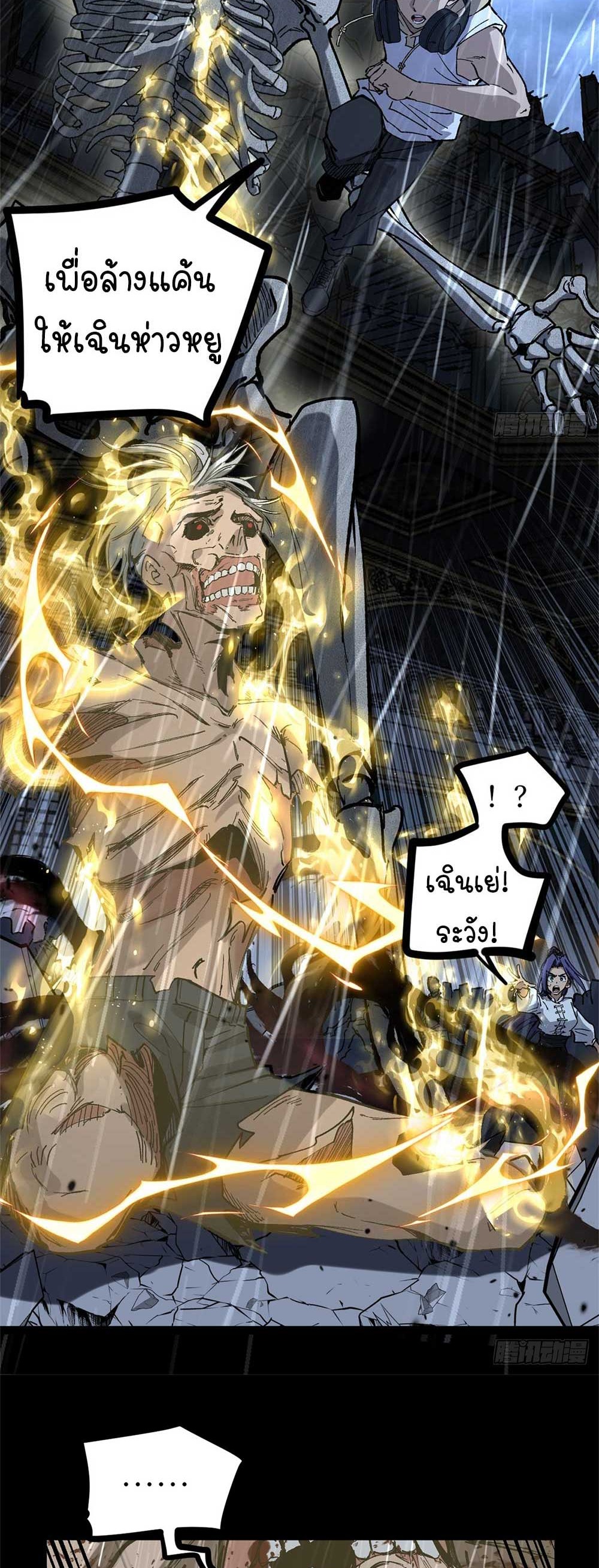 Gatekeeper of the Boundless World | ผู้พิทักษ์ประตูแห่งดินแดนไร้ขอบเขต ตอนที่ 43 หน้า 3