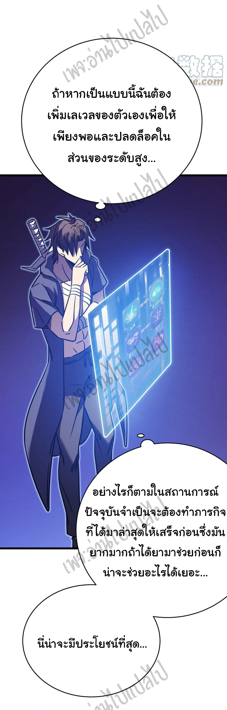 I killed the gods in another world ตอนที่ 16 หน้า 21