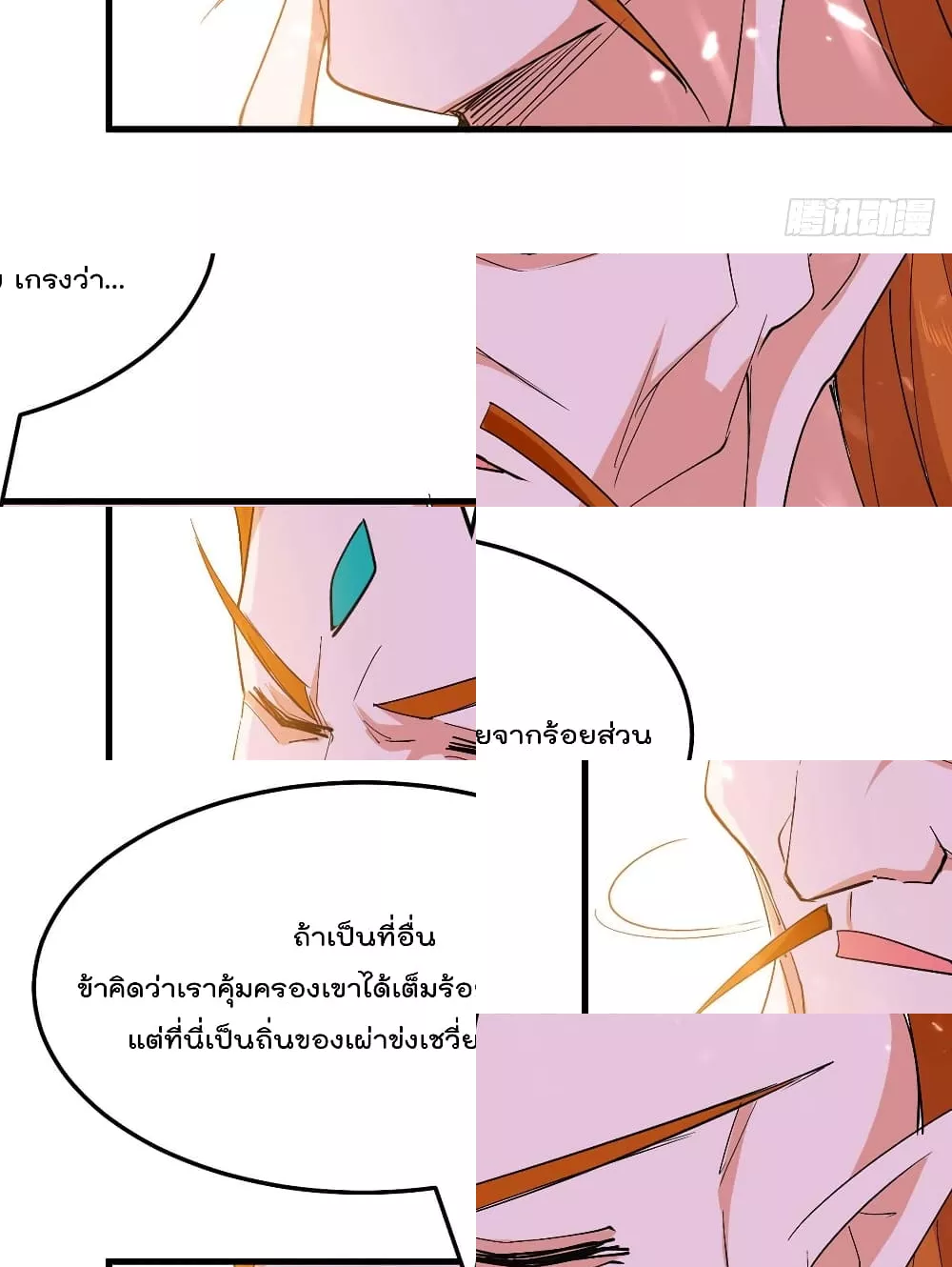 การกลับมาของจักพรรดิ์ ตอนที่ 259 หน้า 23