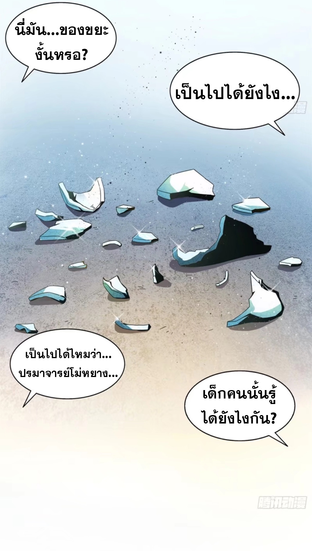 Library Of Heaven's Path ตอนที่ 28 หน้า 36