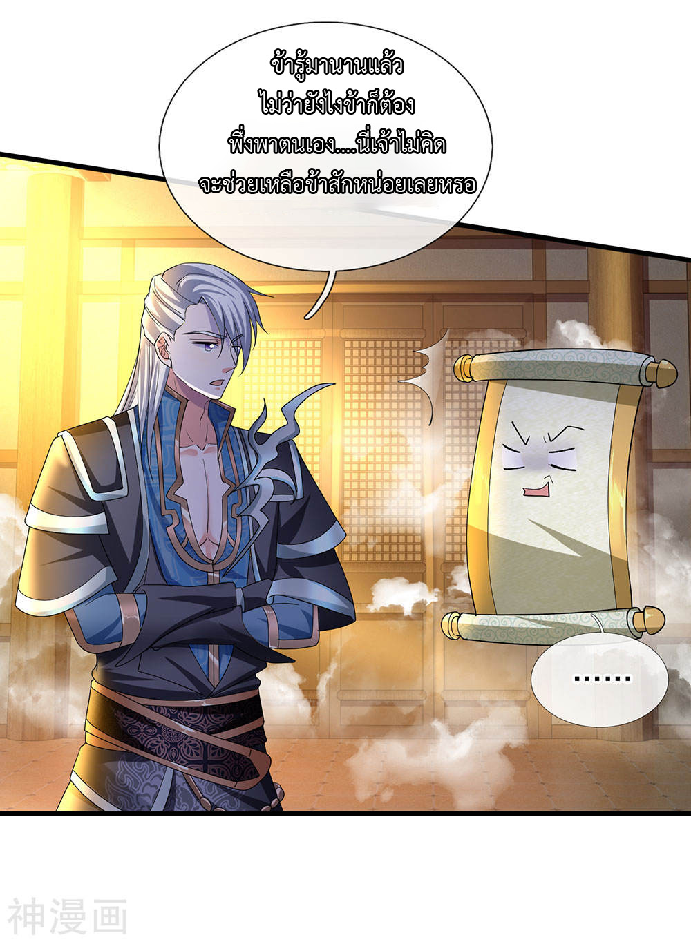 Shura Sword Sovereign ตอนที่ 69 หน้า 12