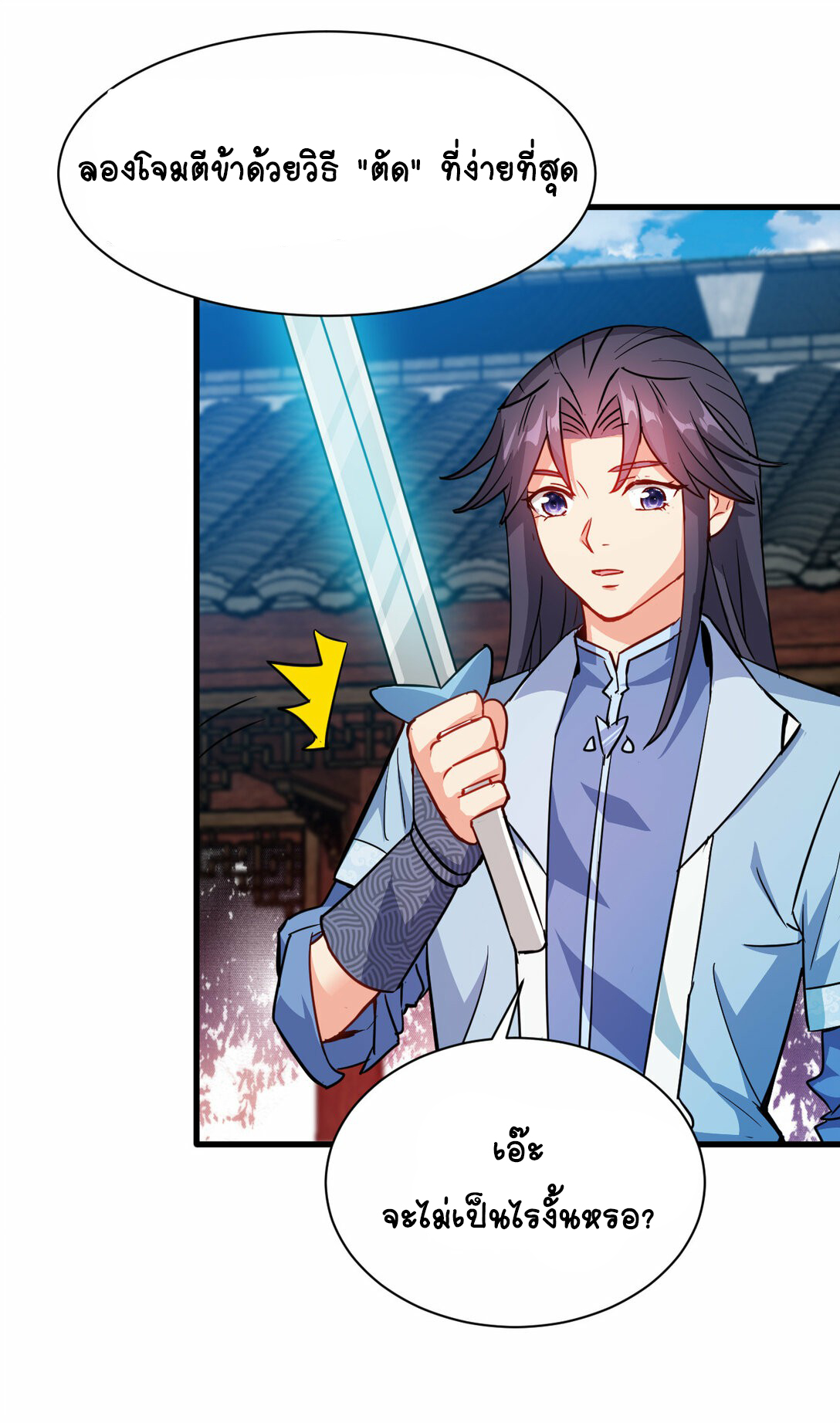 นักรบคีย์บอร์ดอมตะ ตอนที่ 49 หน้า 29