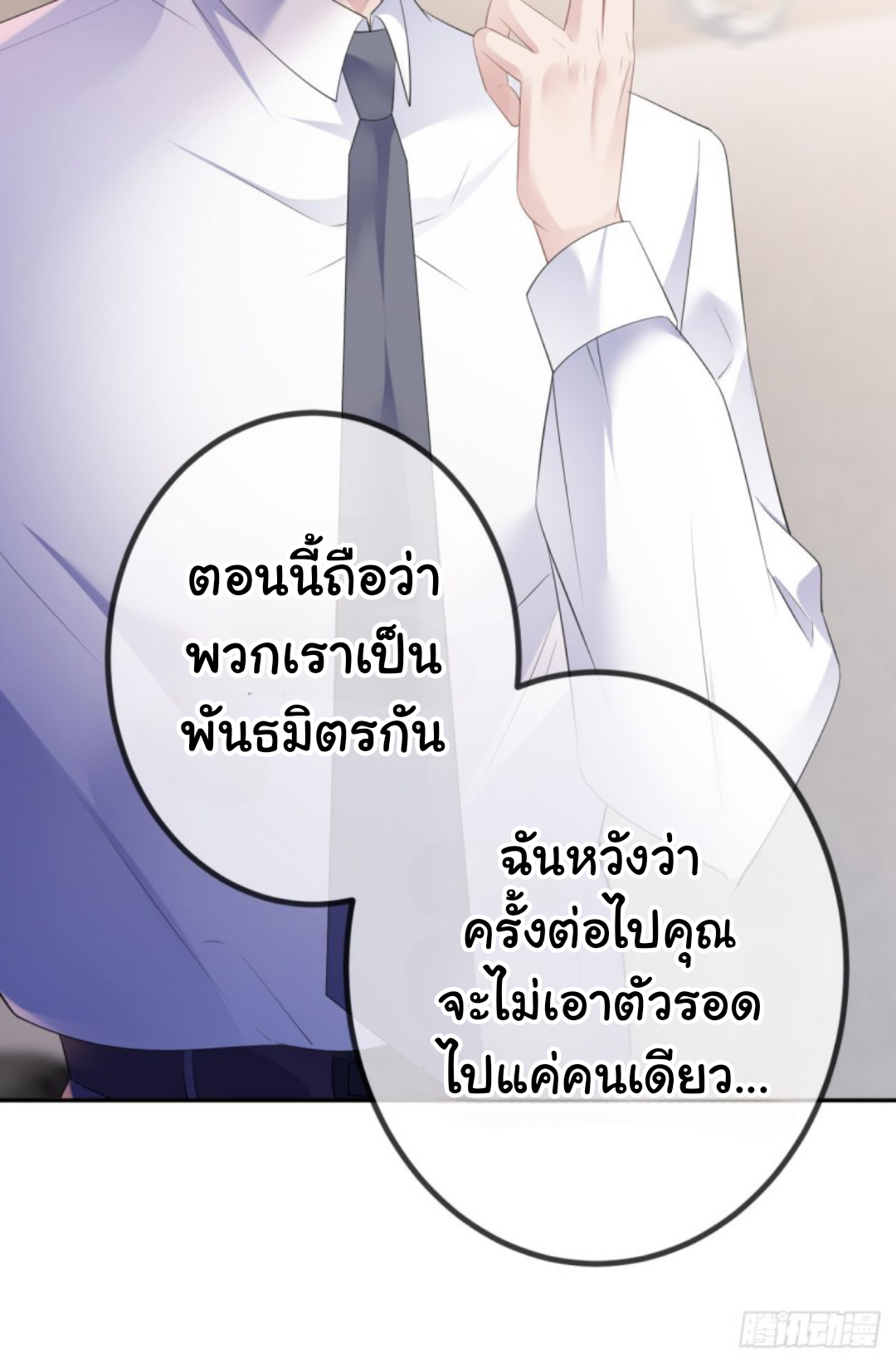 ดั่งไฟรักที่แผดเผา ตอนที่ 26 หน้า 21