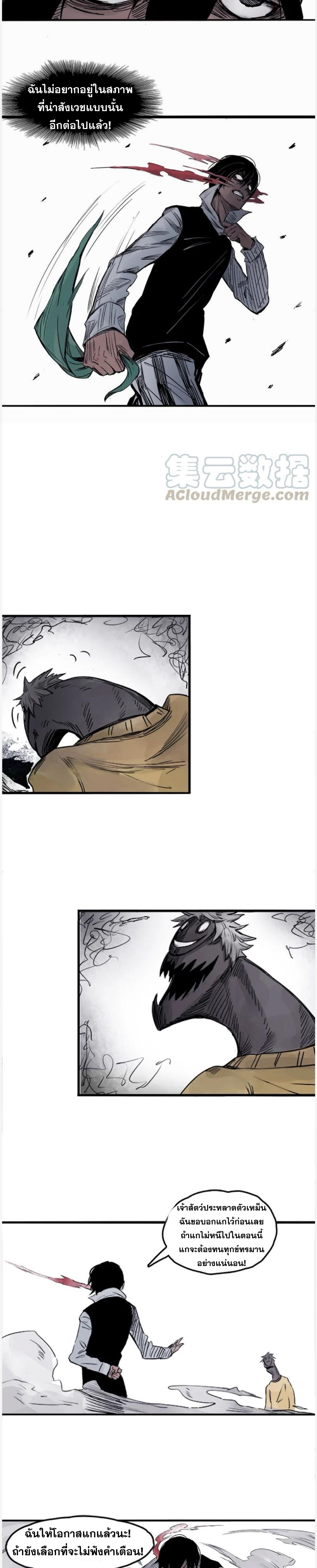 หน้ากากแห่งความจริง ตอนที่ 6 หน้า 5