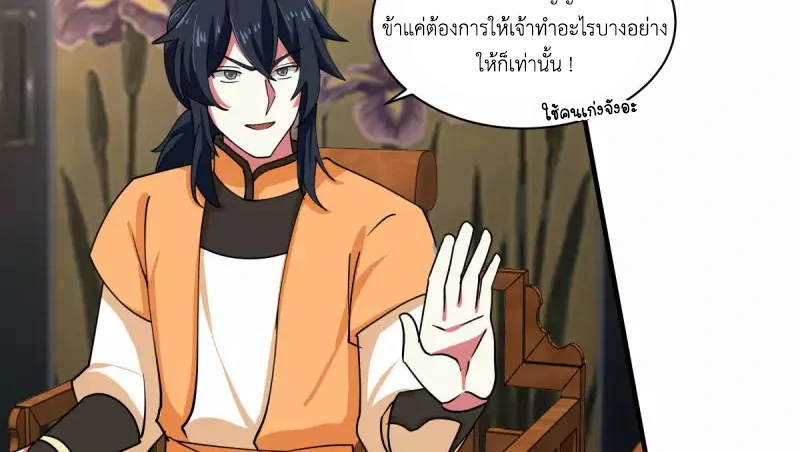Chaos Alchemist (วิบัติการณ์เทพเซียนโอสถ) ตอนที่ 203 หน้า 45