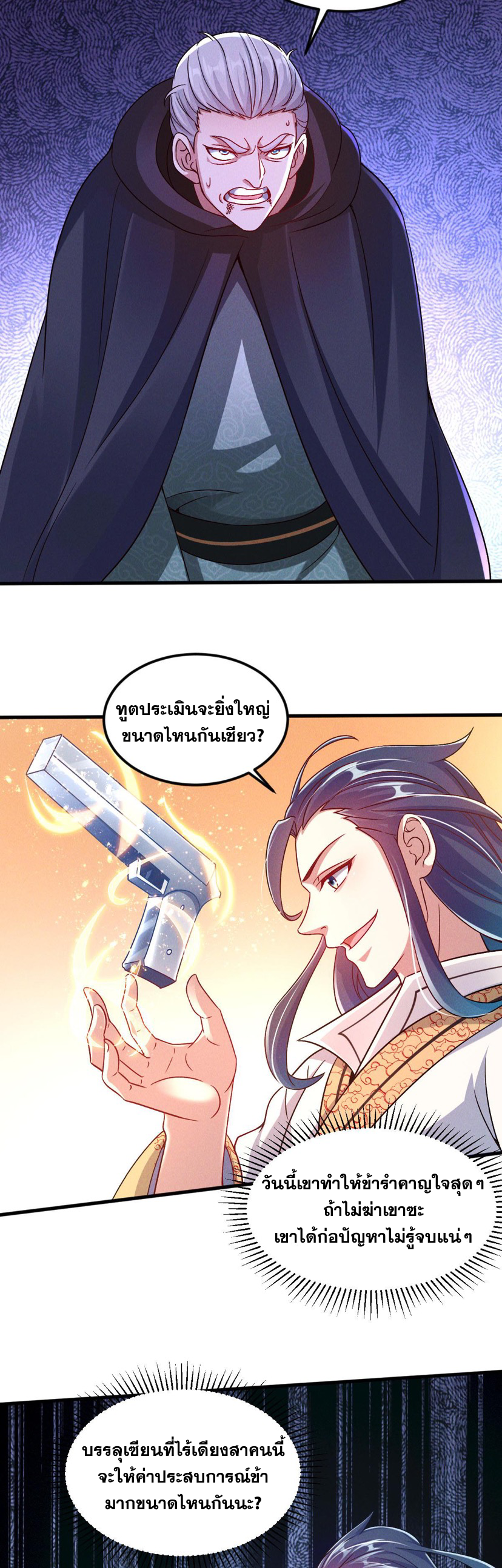 ข้ามีระบบที่สามารถอัญเชิญเทพและปีศาจได้ ตอนที่ 39 หน้า 13