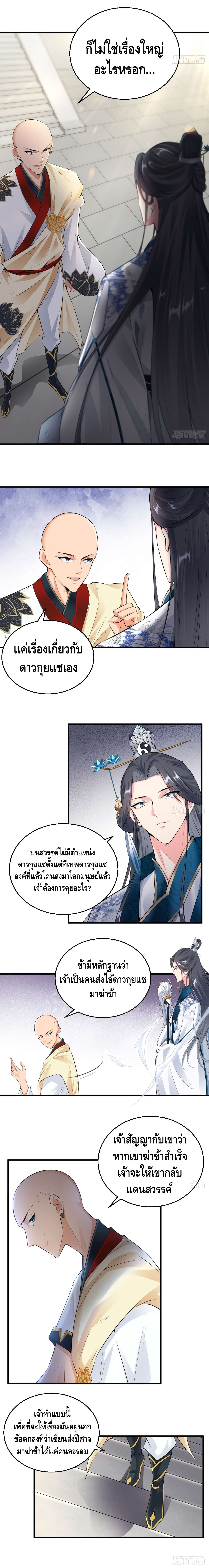 Strongest Tang Xuanzang ตอนที่ 71 หน้า 6