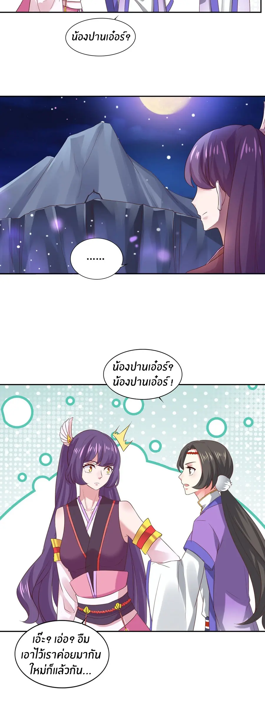 ก้าวผ่านเส้นสายเลือด ตอนที่ 31 หน้า 10