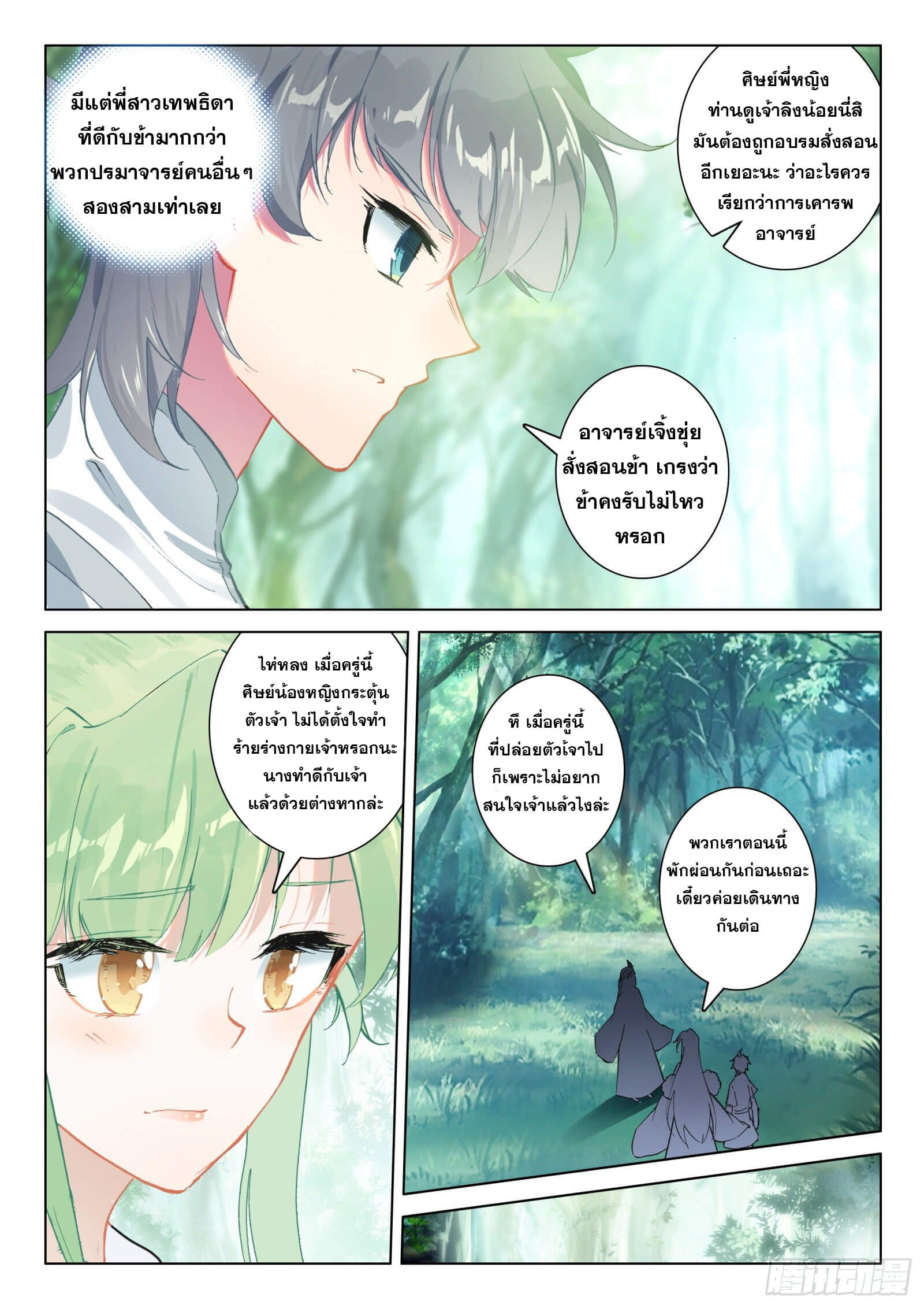 มีแต่ข้าที่เป็นเซียน (ทันจีน) ตอนที่ 24 หน้า 4