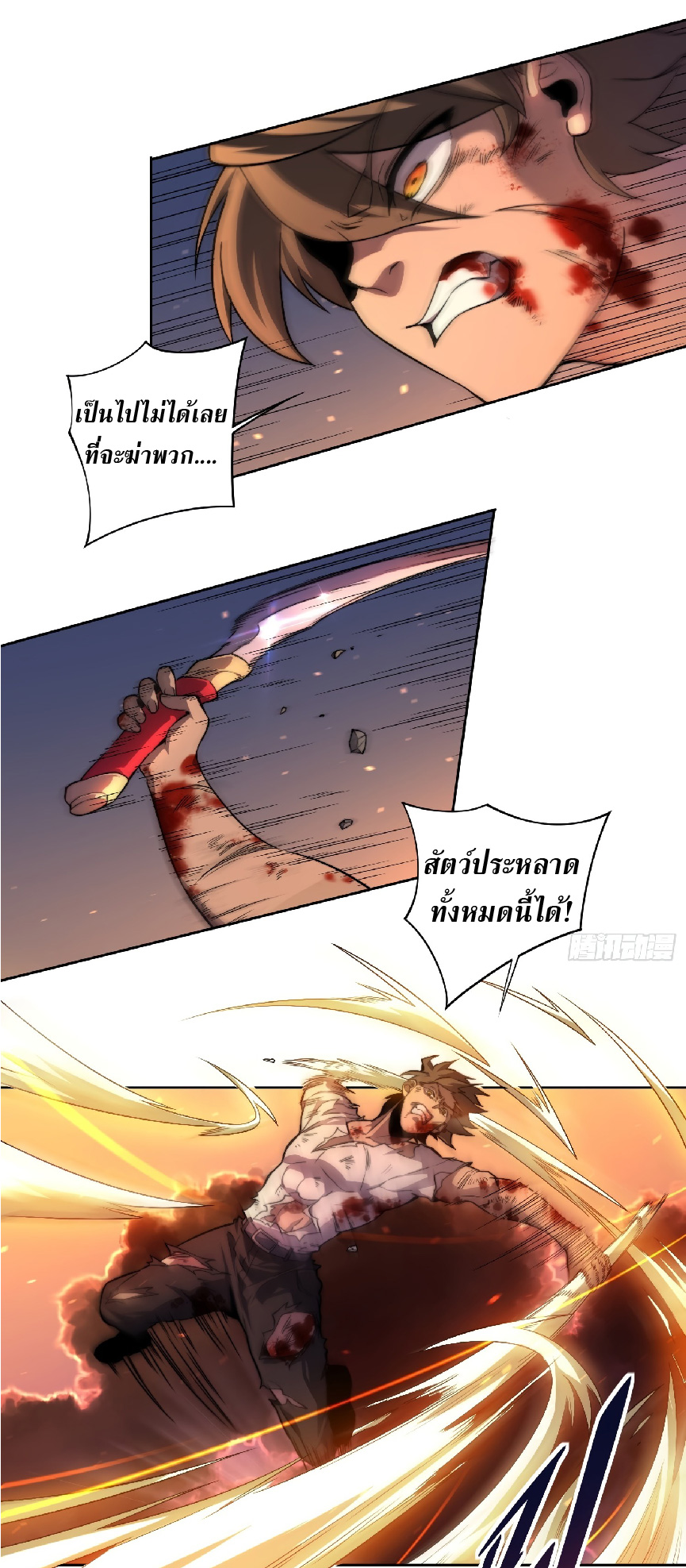 The People On Earth Are Too Ferocious ตอนที่ 2 หน้า 8