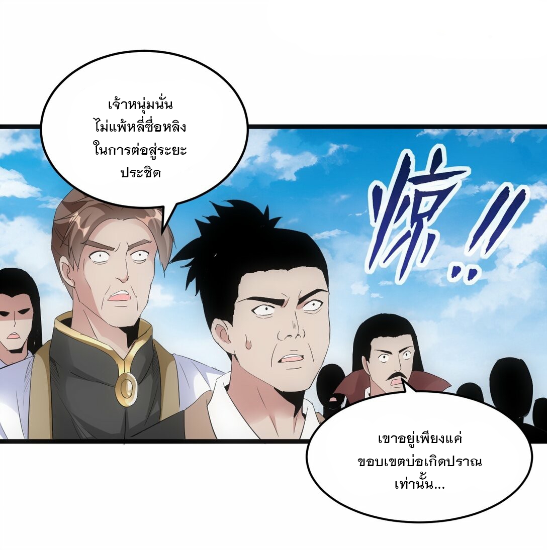 มหาเทพเอกะหมื่นบรรพกาล (จบ) ตอนที่ 81 หน้า 17