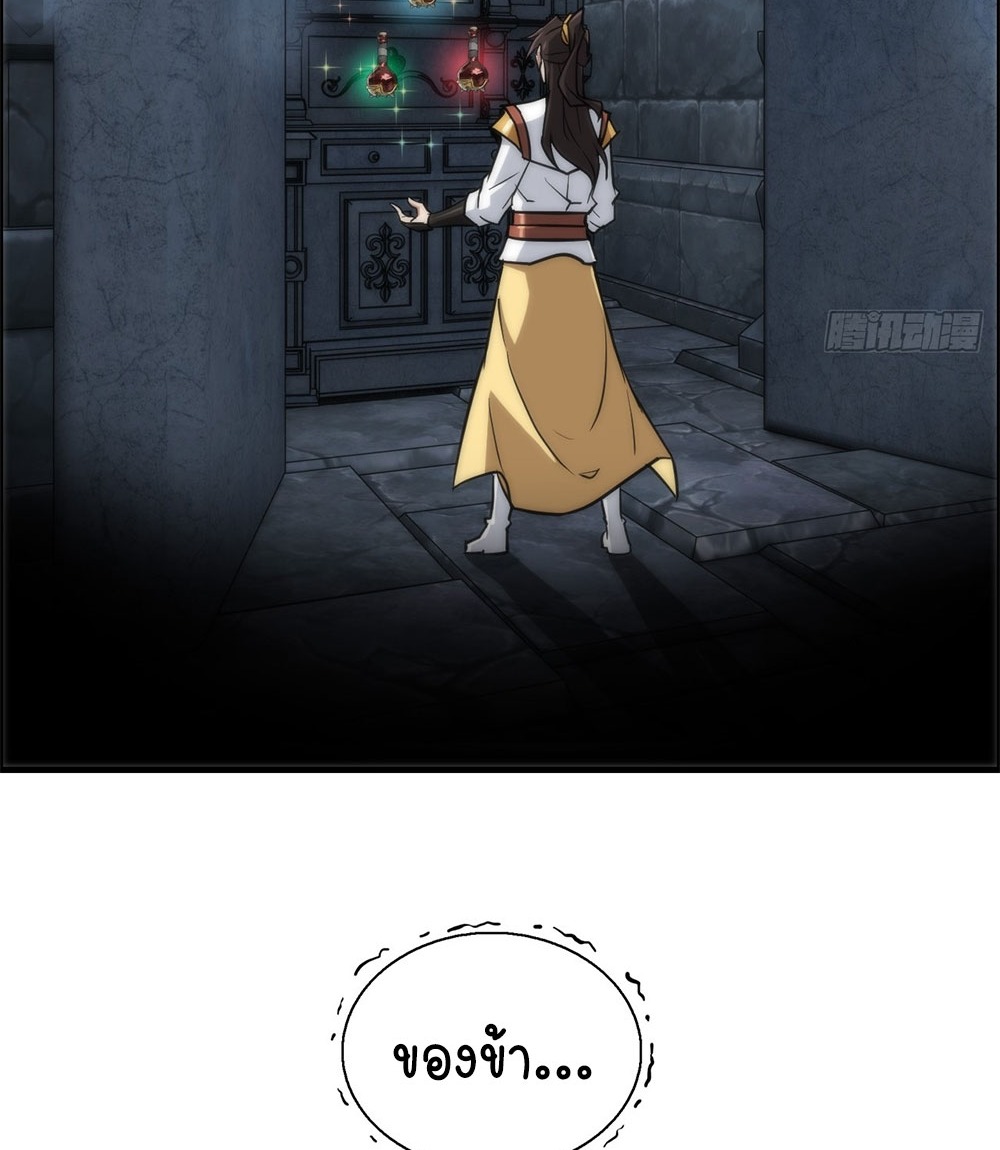 วิถีเซียนมันก็เป็นแบบนี้แหละ! | That's How Cultivation Is ตอนที่ 30 หน้า 25