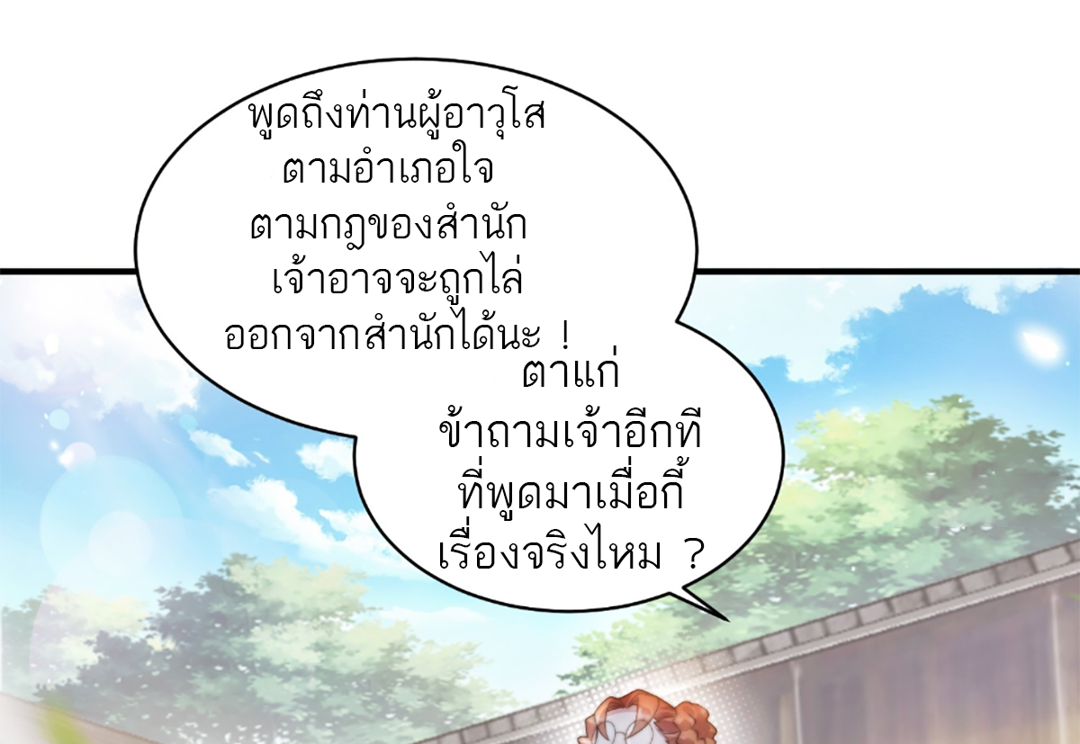 ซวยแล้วข้าโดนตามล่าจากศิษย์ในสำนัก ตอนที่ 36 หน้า 15