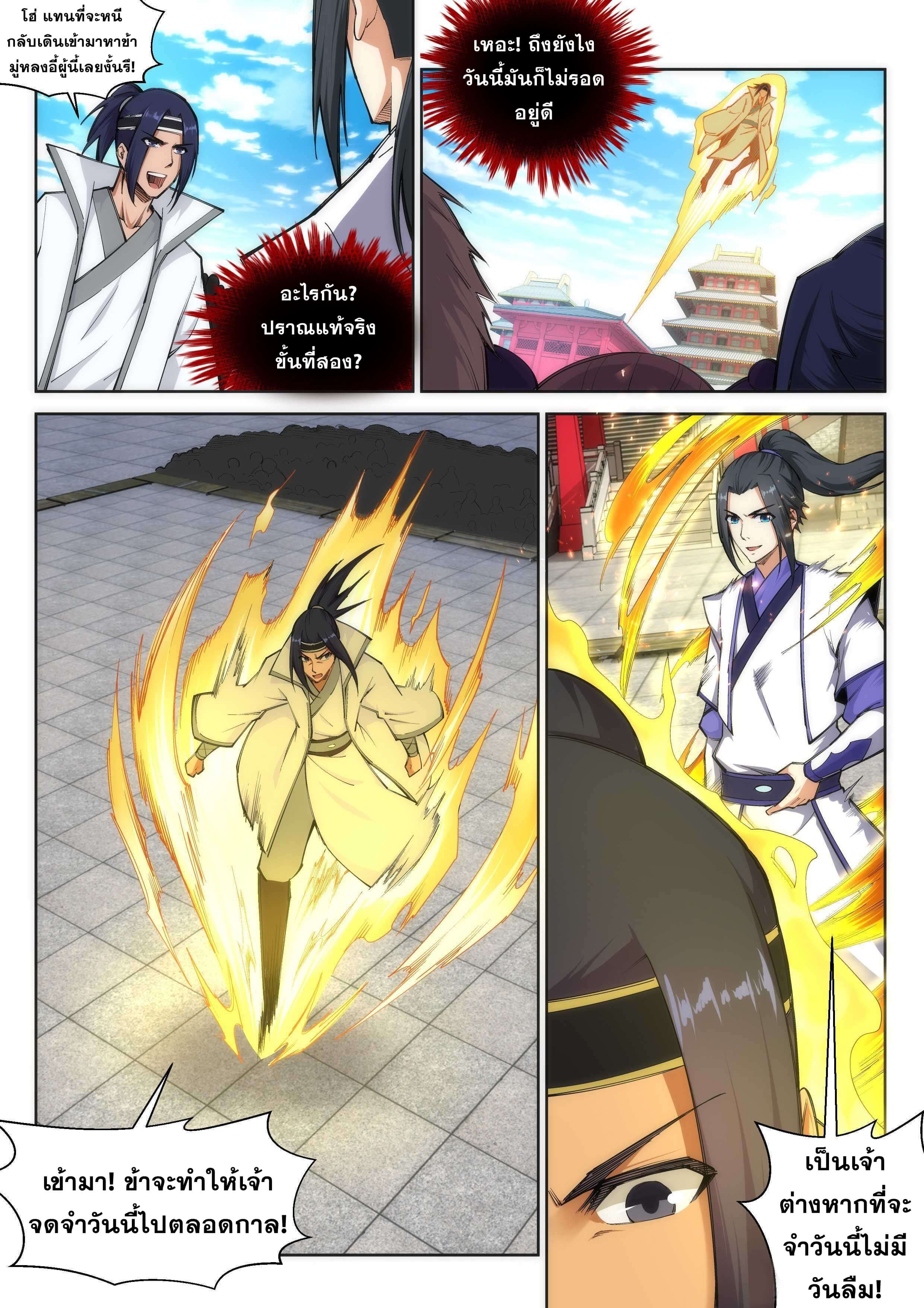 Against the Gods - อสูรพลิกฟ้า ตอนที่ 117 หน้า 2