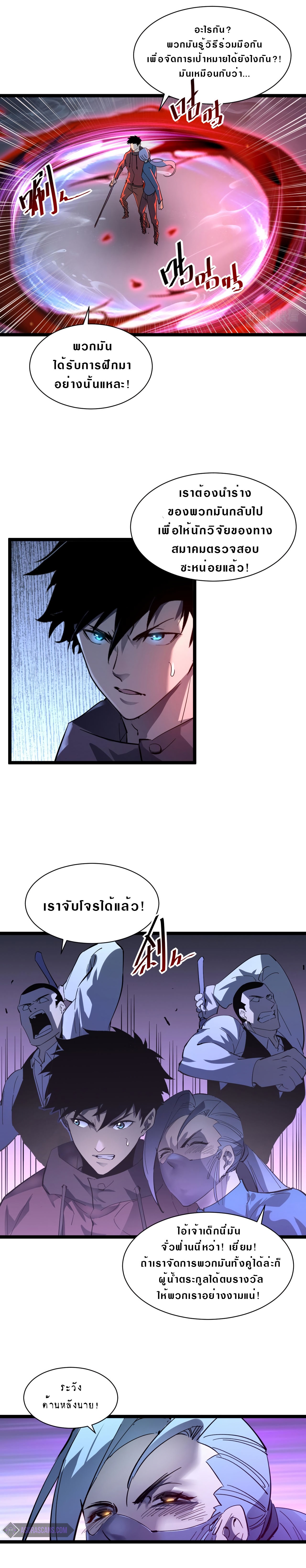 Rise From The Rubble |  เศษซากวันสิ้นโลก ตอนที่ 54 หน้า 4