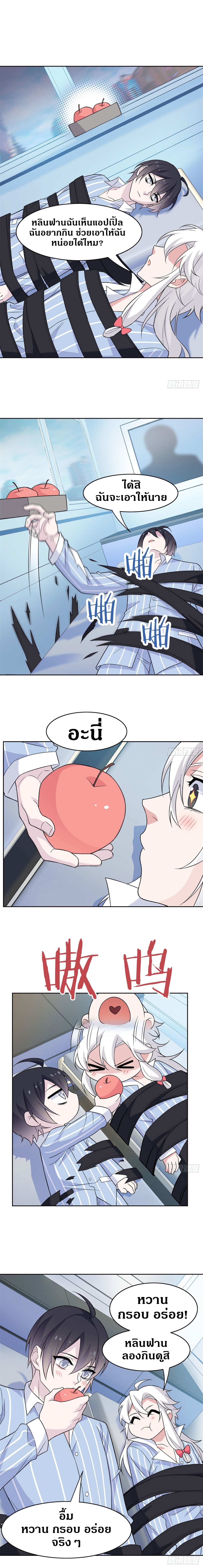 ชายผู้แข็งแกร่งที่ออกมาจากโรงพยาบาลจิตเวช ตอนที่ 36 หน้า 4