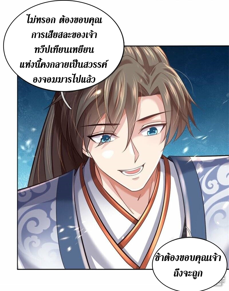 Sky Sword God ตอนที่ 91 หน้า 10