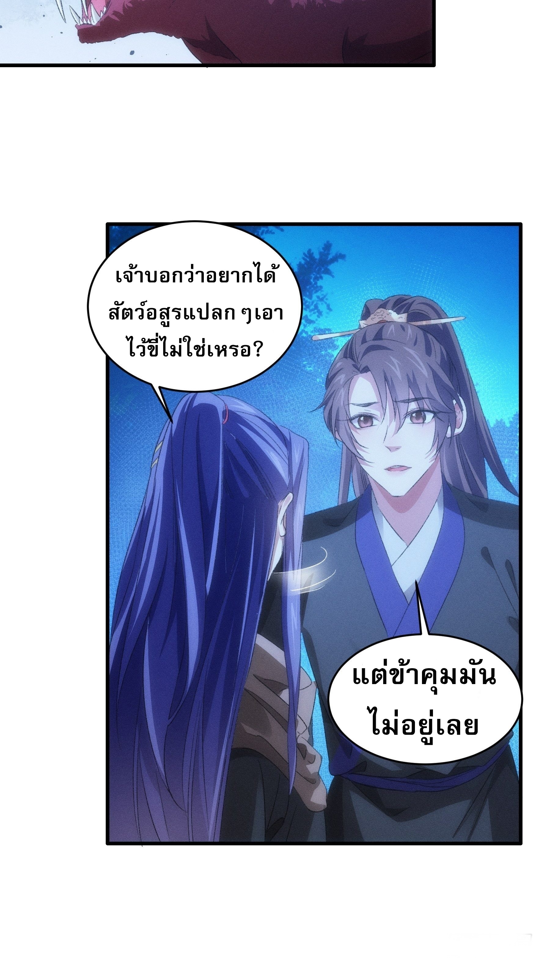 ข้าจะกำหนดชะตาตัวเอง ทันจีน ตอนที่ 46 หน้า 3