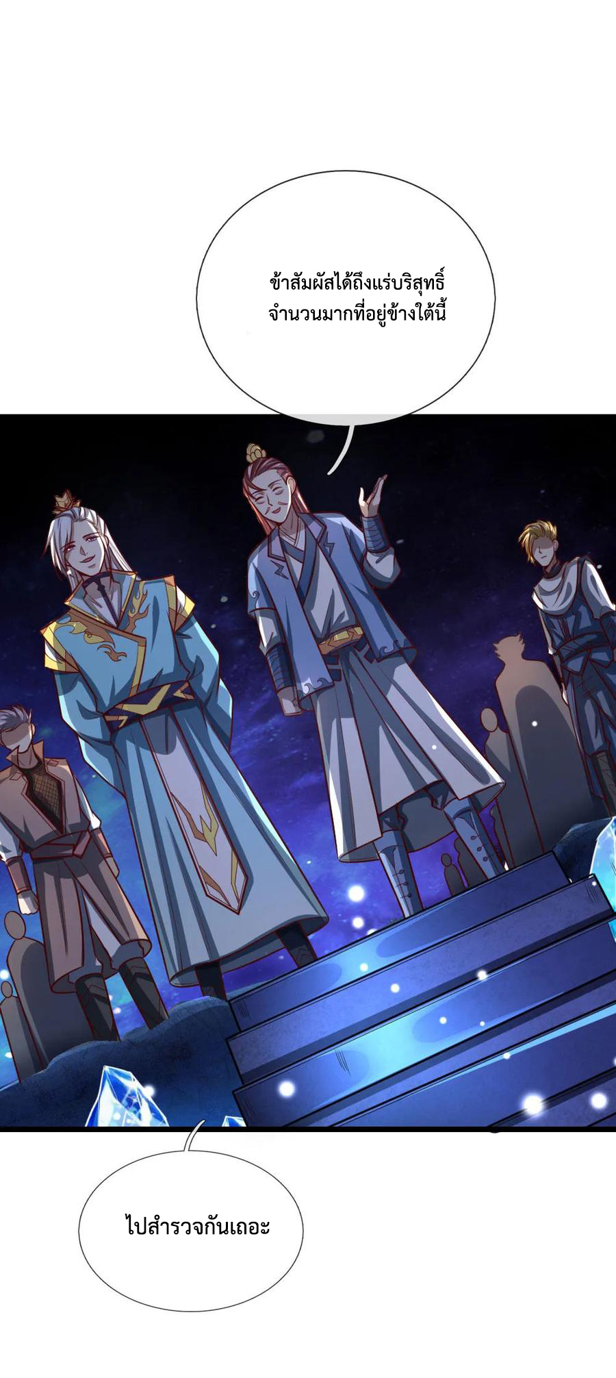 |.ตำนานราชันย์เทพสวรรค์ ตอนที่ 118 หน้า 22