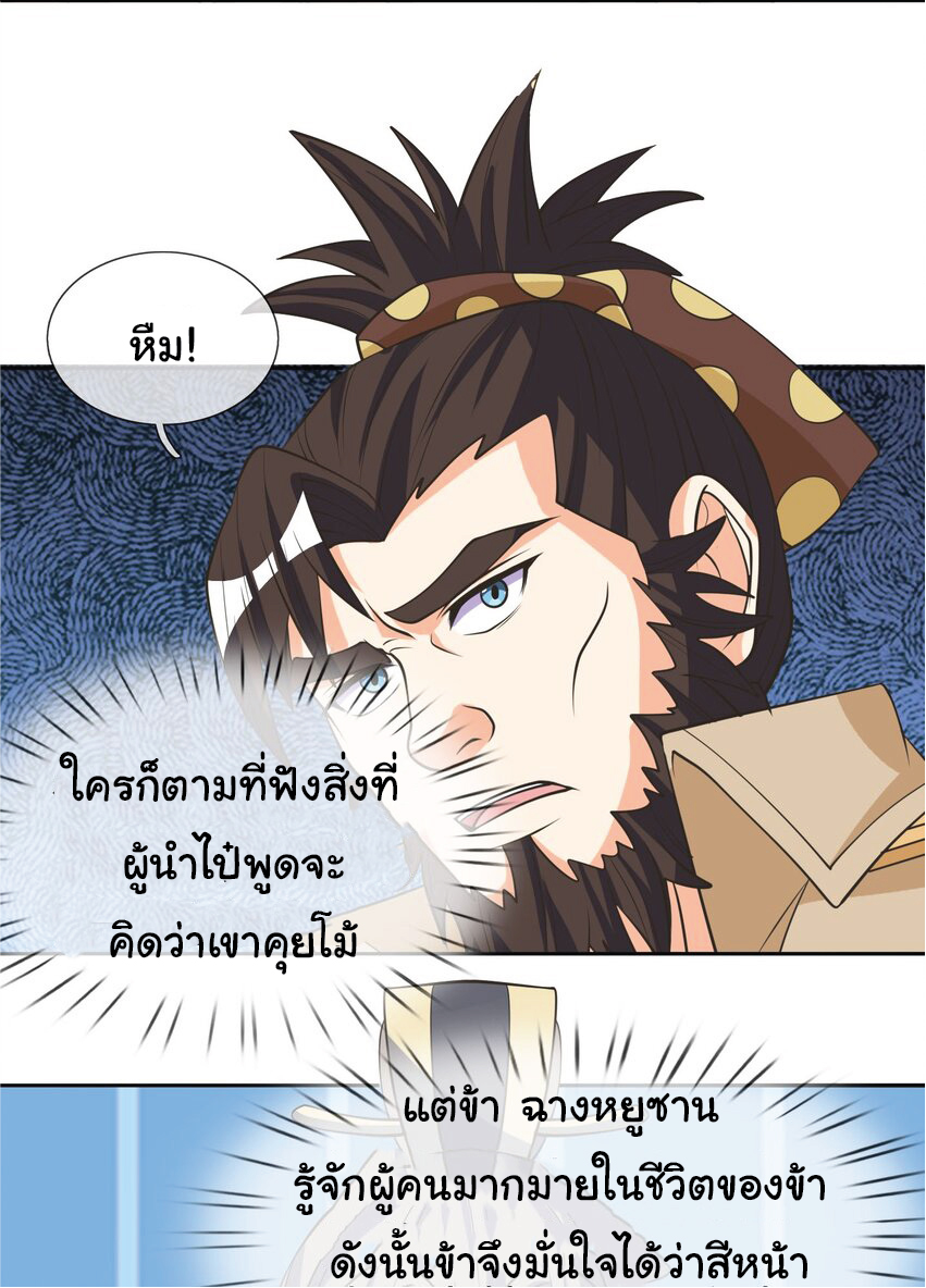 Being a Teacher is Invincible in World ตอนที่ 66 หน้า 32