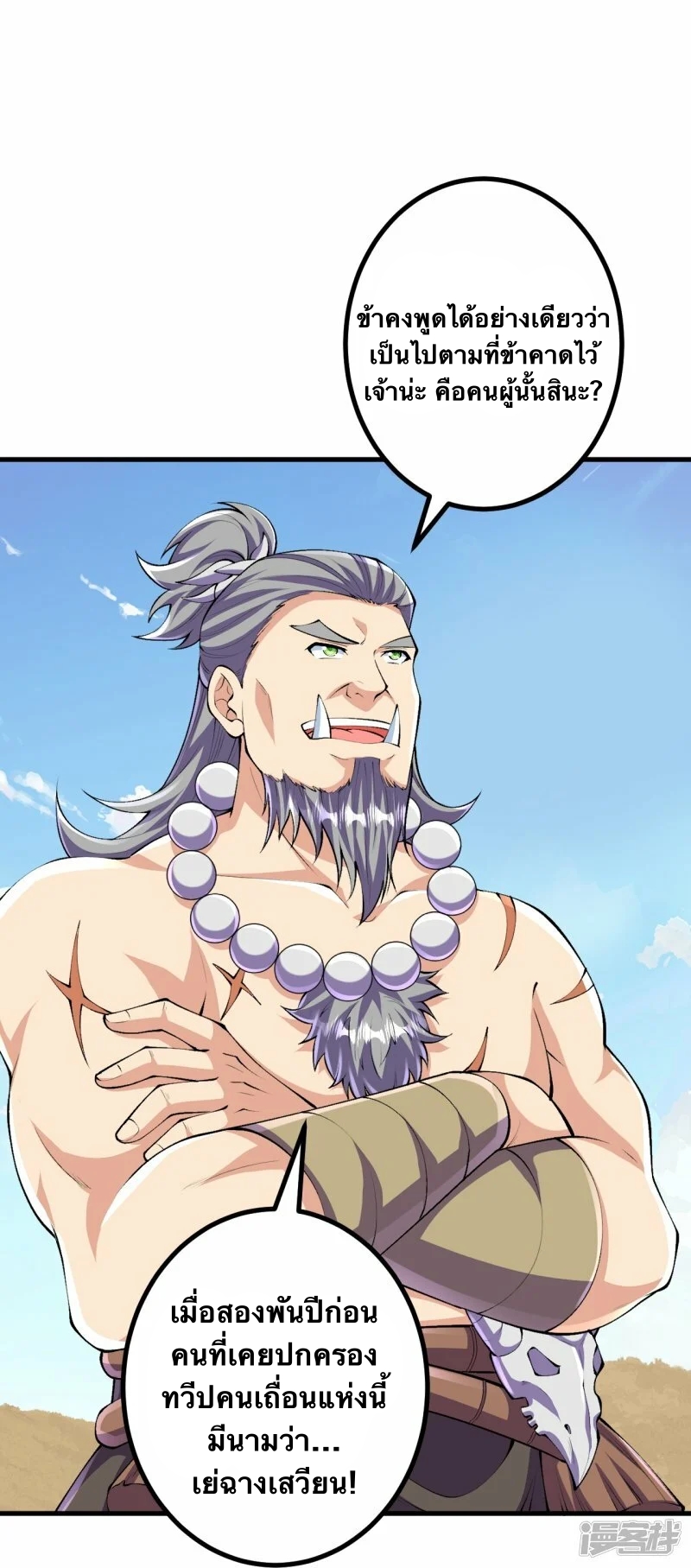 บรรพบุรุษผู้ขัดเกลากายา (ทันจีน) ตอนที่ 117 หน้า 4