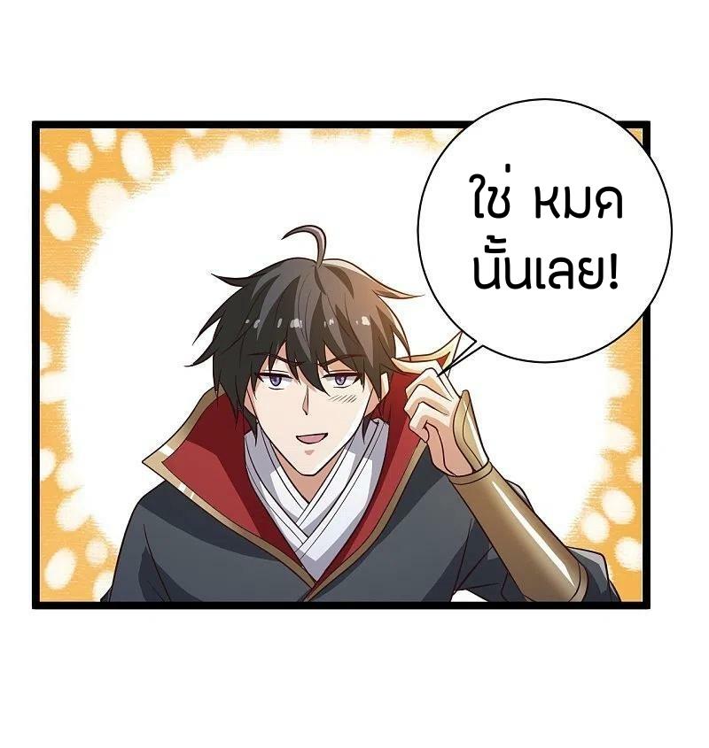 One Sword Reigns Supreme ตอนที่ 230 หน้า 27