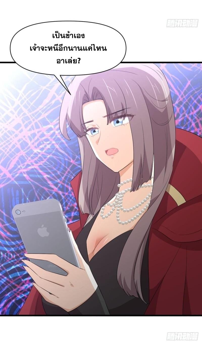 Immortal Swordsman in The Reverse World ข้าเซียนกระบี่ไม่เกาะสตรี ตอนที่ 357 หน้า 24