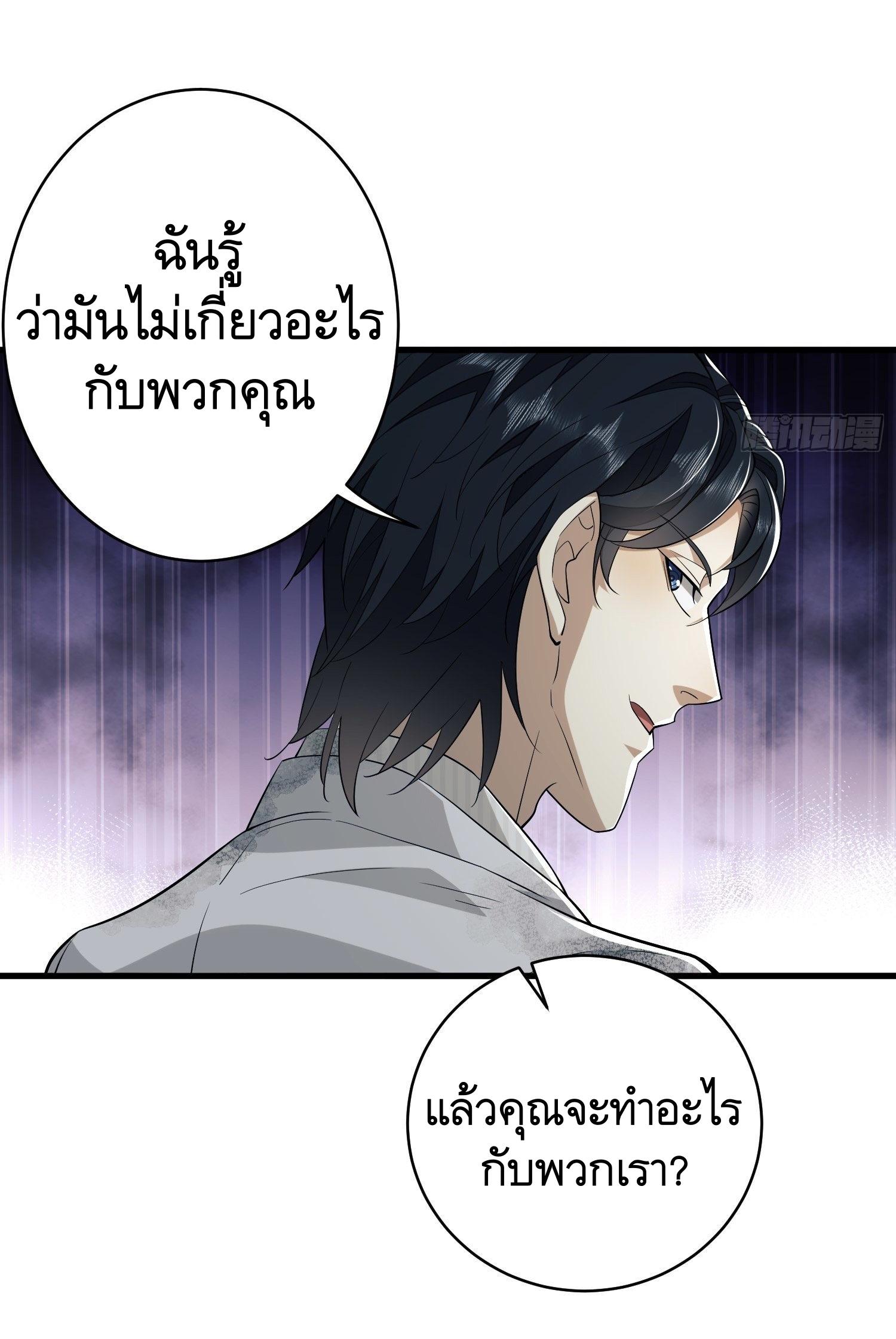 THE FIRST ORDER ตอนที่ 40 หน้า 20