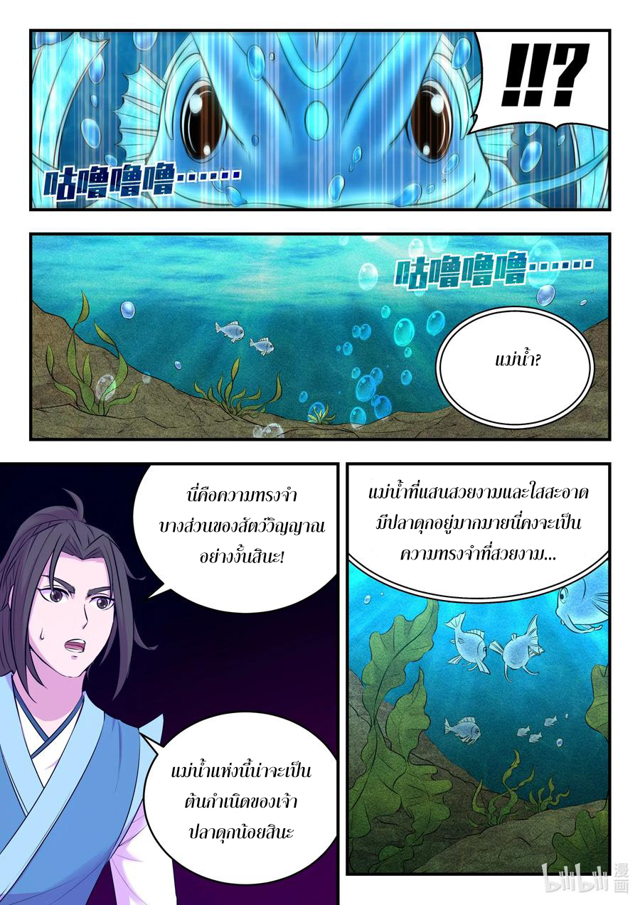 King of Spirit beast - ราชาแห่งสัตว์วิญญาณ ตอนที่ 77 หน้า 7