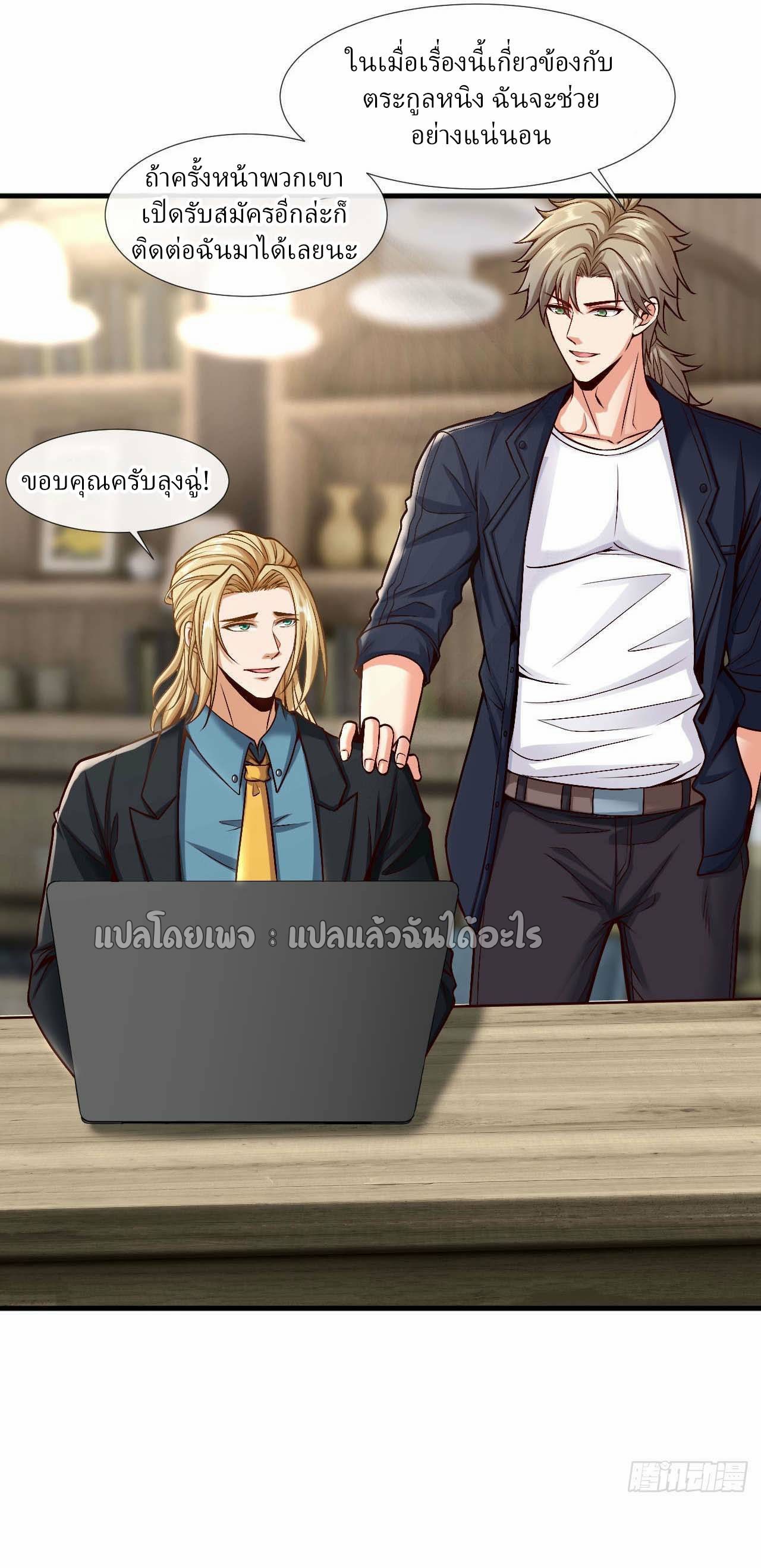 สุดยอดลูกเขยฟ้าประทาน ตอนที่ 76 หน้า 17