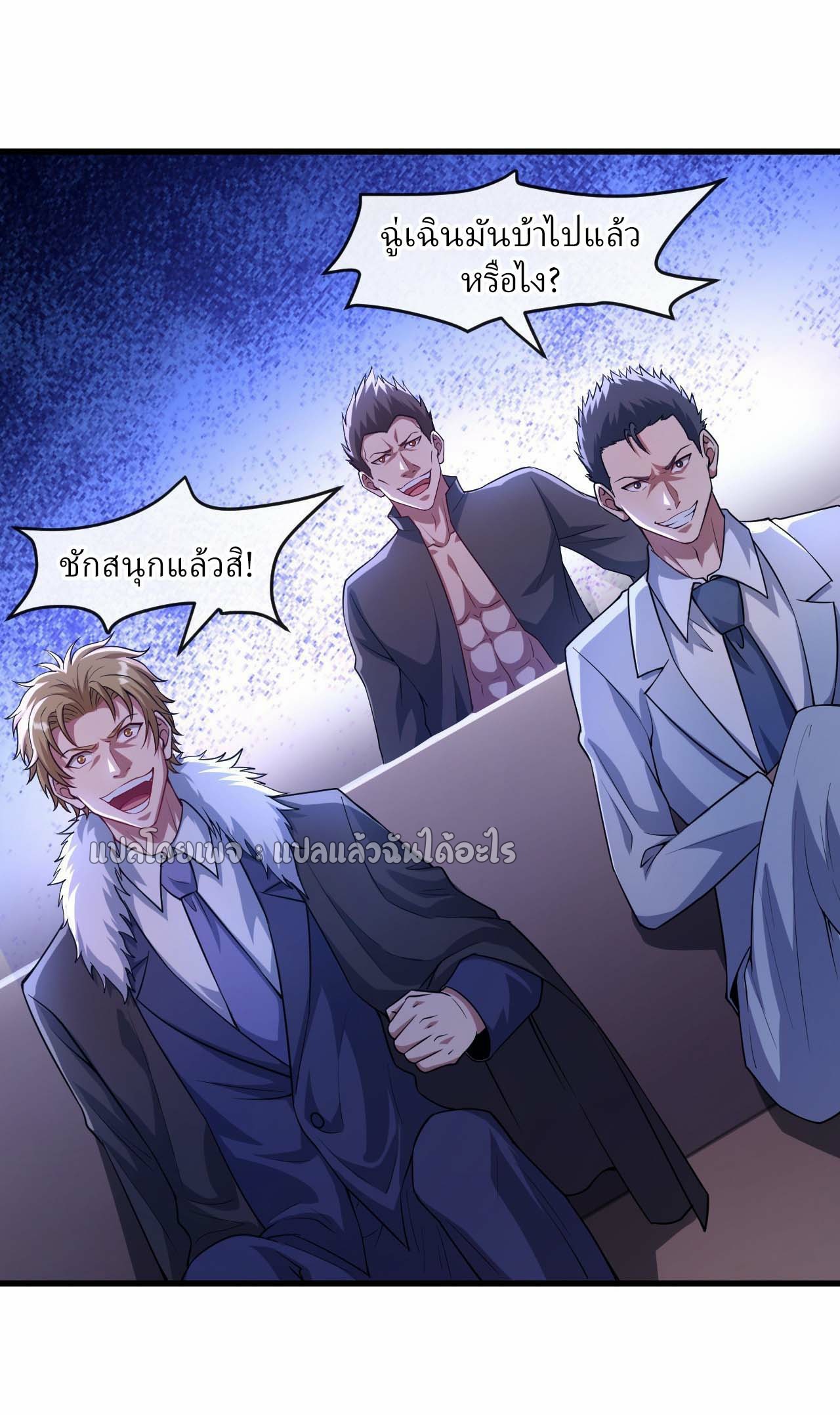 สุดยอดลูกเขยฟ้าประทาน ตอนที่ 42 หน้า 19