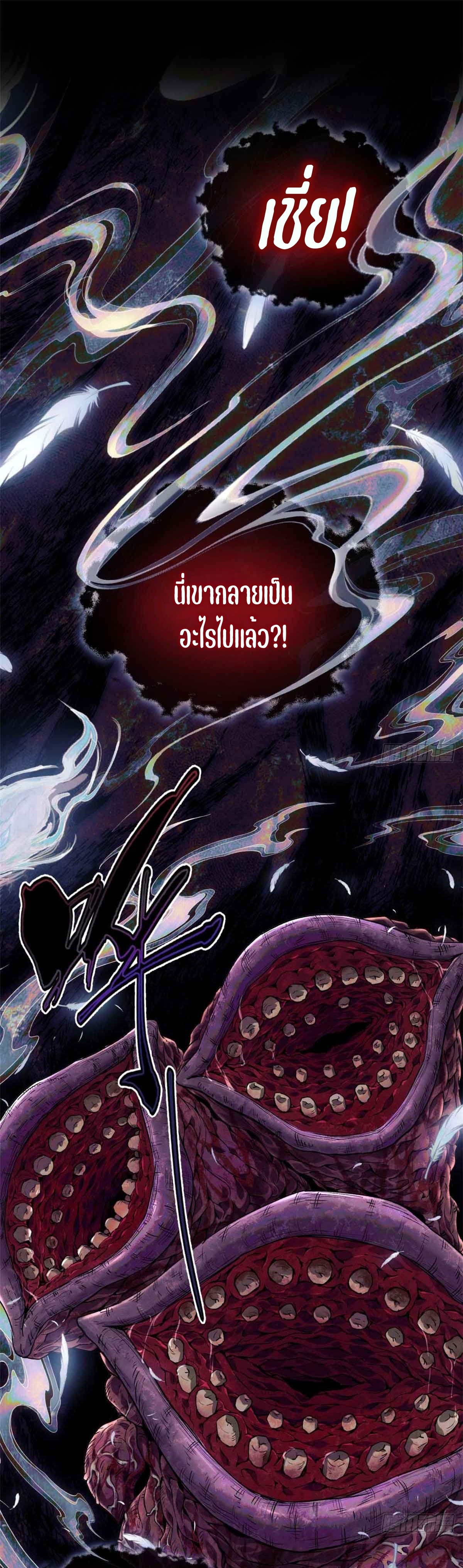 Dao of the Bizarre Immortal เซียนมรรคพิกล คนวิปลาส ตอนที่ 26 หน้า 3