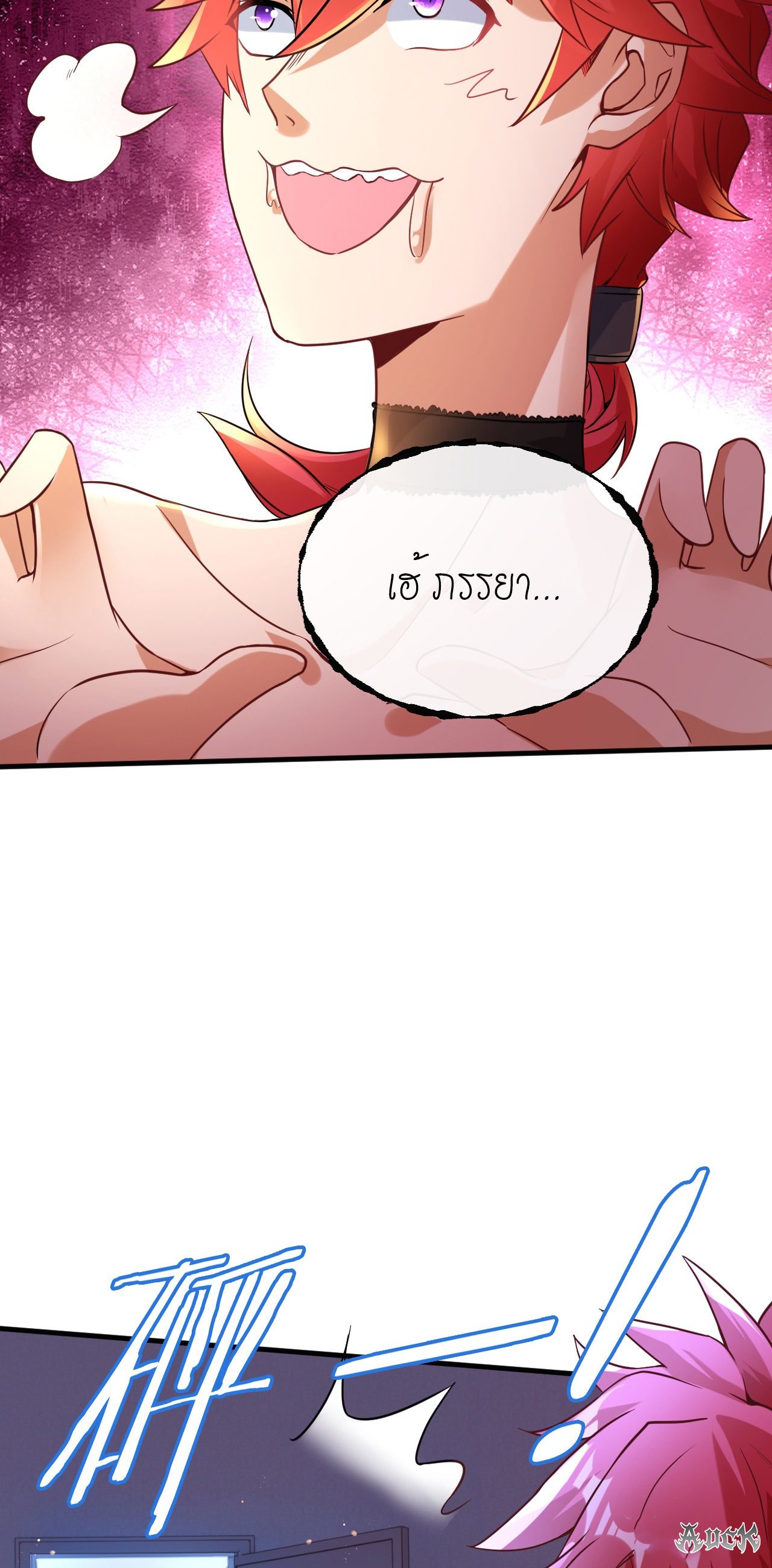 สุดยอดลูกเขยบ้า ตอนที่ 10 หน้า 40