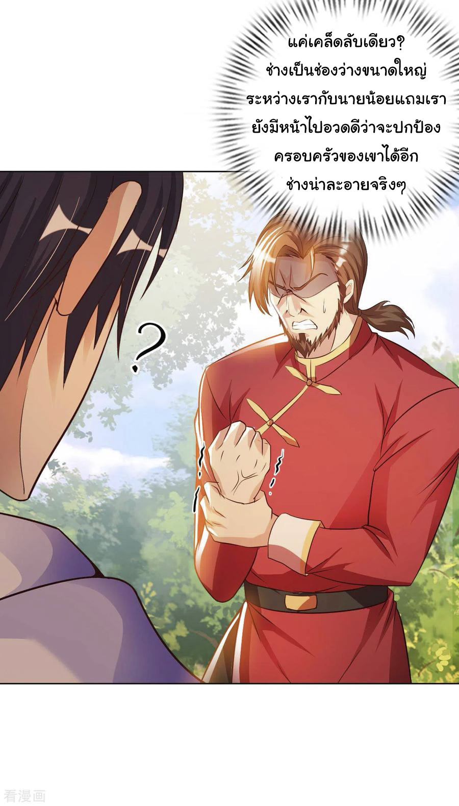 อาจารย์ของผม โคตรจะเทพ (My Master Is A God Of Cultivators) จบ ตอนที่ 31 หน้า 13