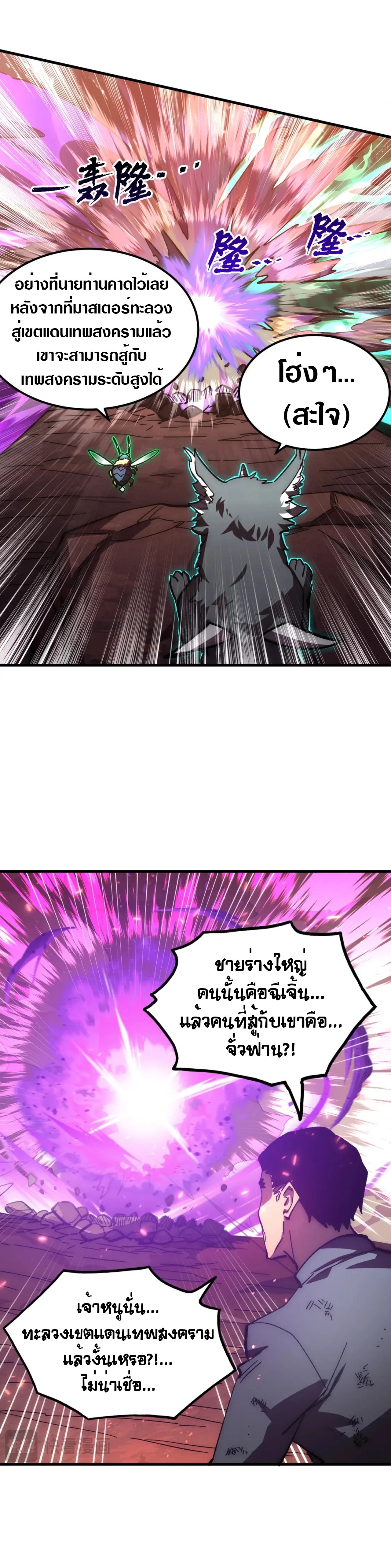 Rise From The Rubble |  เศษซากวันสิ้นโลก ตอนที่ 196 หน้า 15